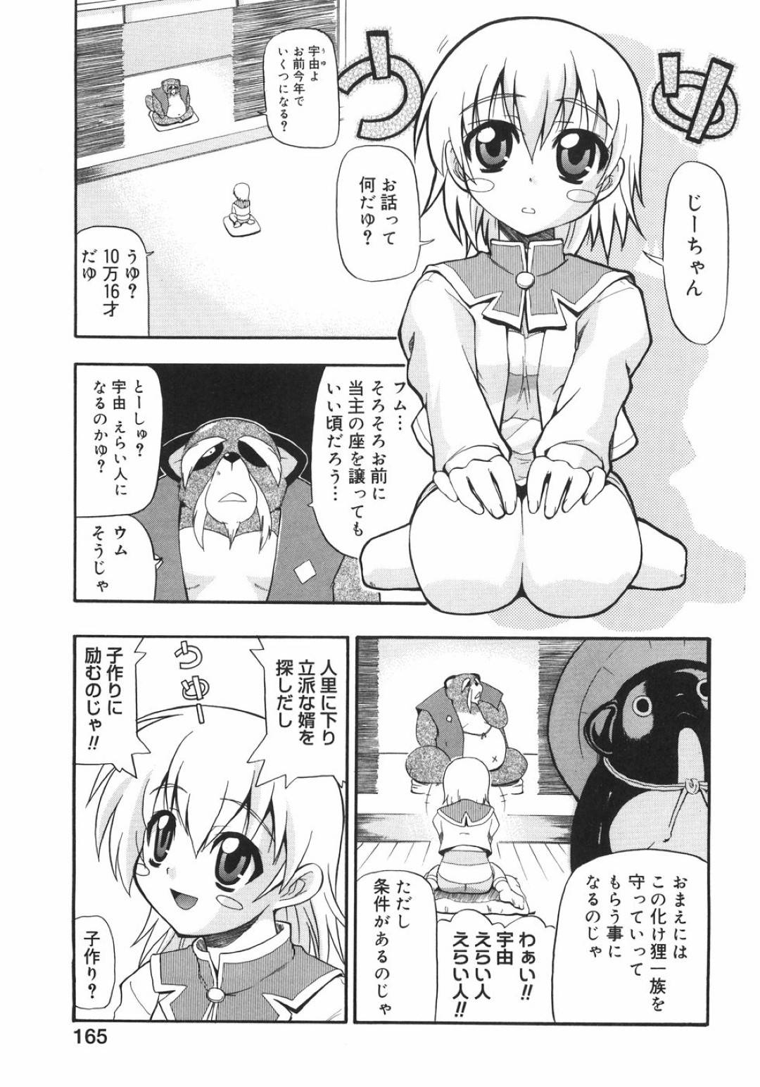 【エロ漫画】突如主人公の元に現れた淫乱ムチムチ少女…発情した彼女は彼の意思にお構いなしでフェラ抜きしたり、手コキしたりし、中出しセックスまでもしてしまう！【吉川かば夫:うゆっとCHANGE】