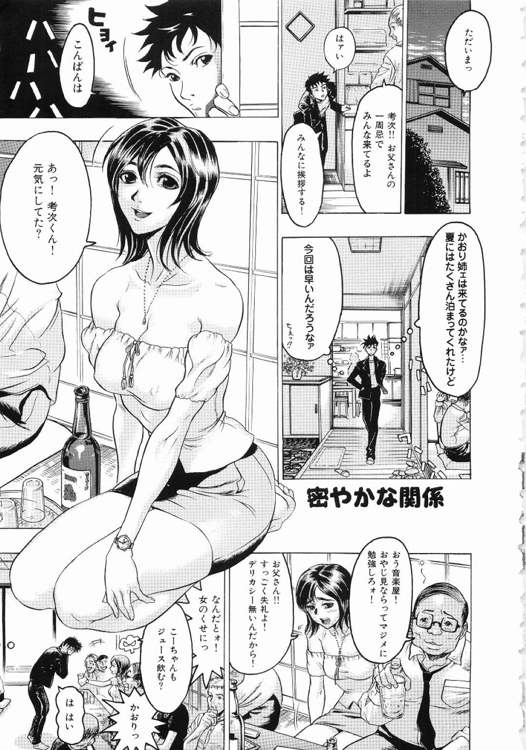 【エロ漫画】義弟とエッチな展開になってしまった巨乳お姉さん…満更でもない彼女は彼に身体を委ねて手マンやクンニをさせた後、正常位で中出しセックス！【ビューティ・ヘア:密やかな関係】