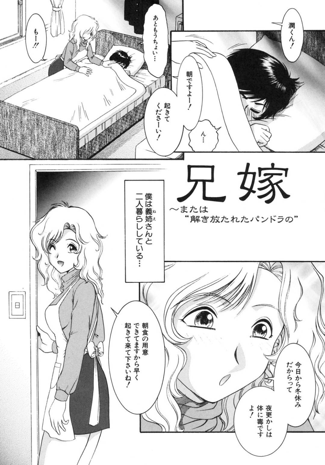 【エロ漫画】同居する義弟に欲情されてしまったムチムチ義姉…押し倒されてしまった彼女は抵抗虚しく手マンやクンニなどをされた挙げ句、中出しセックスで感じまくる！【安一樹:兄嫁~または"解き放たれたパンドラの"~】