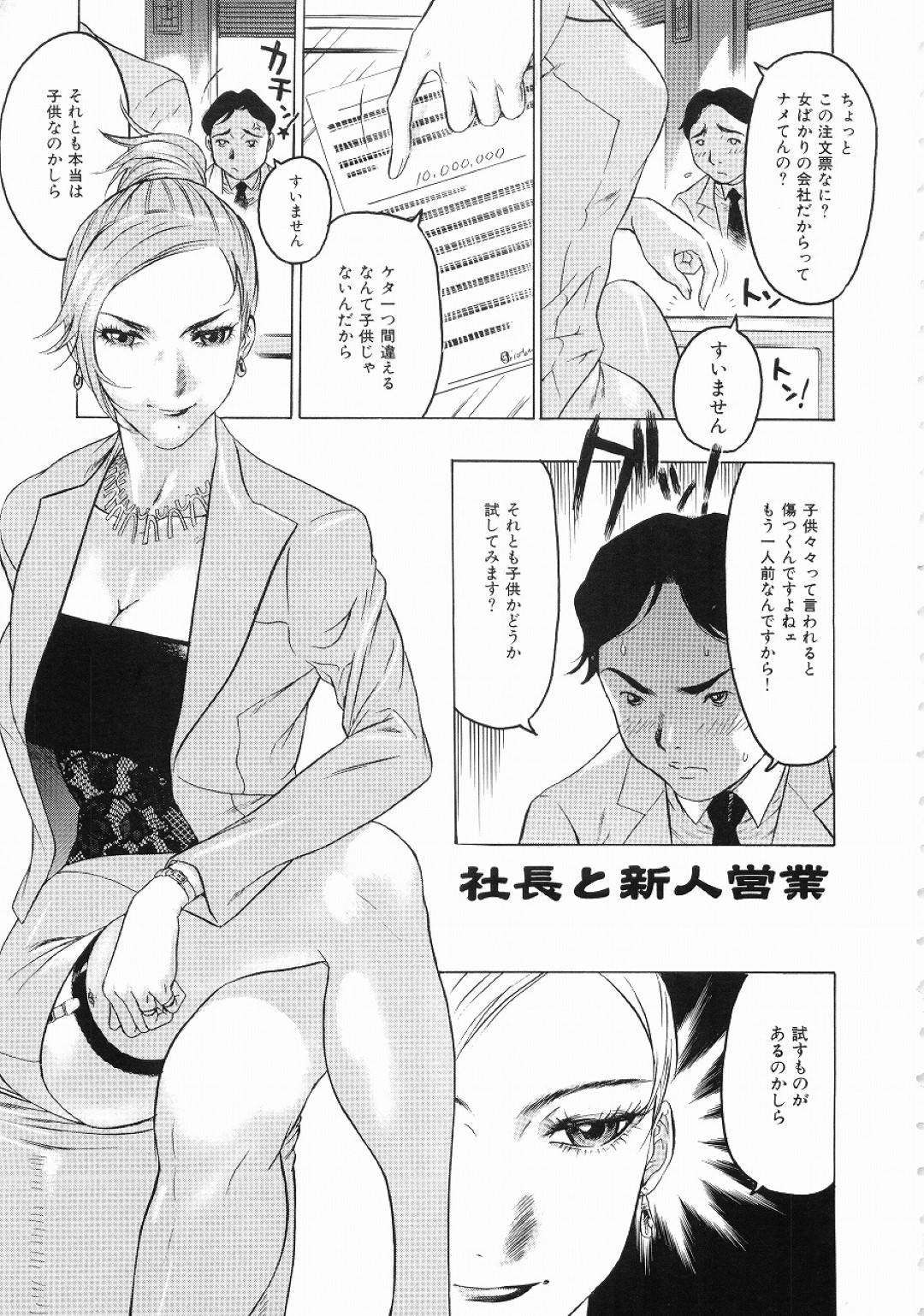 【エロ漫画】社員の男とセックスする淫乱女社長…彼女は彼に立ちバックでガン突きファックさせた挙げ句、女性社員も混じえて3Pセックスまでもしてしまう！【ビューティ・ヘア:社長と新人営業】