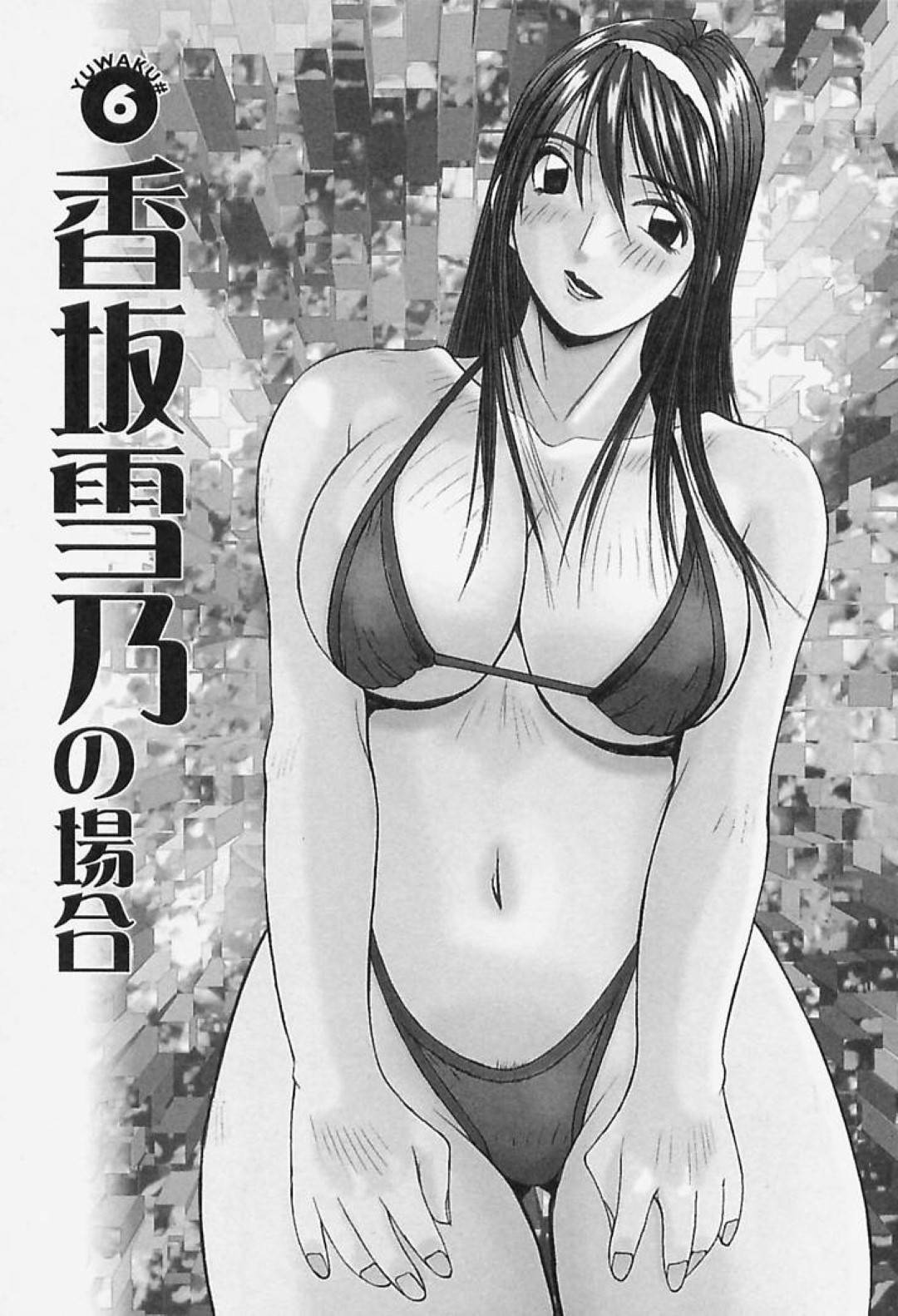 【エロ漫画】後輩男子に水着姿を撮影させる巨乳お姉さん…撮影は徐々にエッチな芳香へと進んでいき、エロ水着姿でクンニされて潮吹きアクメする！【かたせ湘:誘惑#お姉さん 4香坂雪乃の場合】