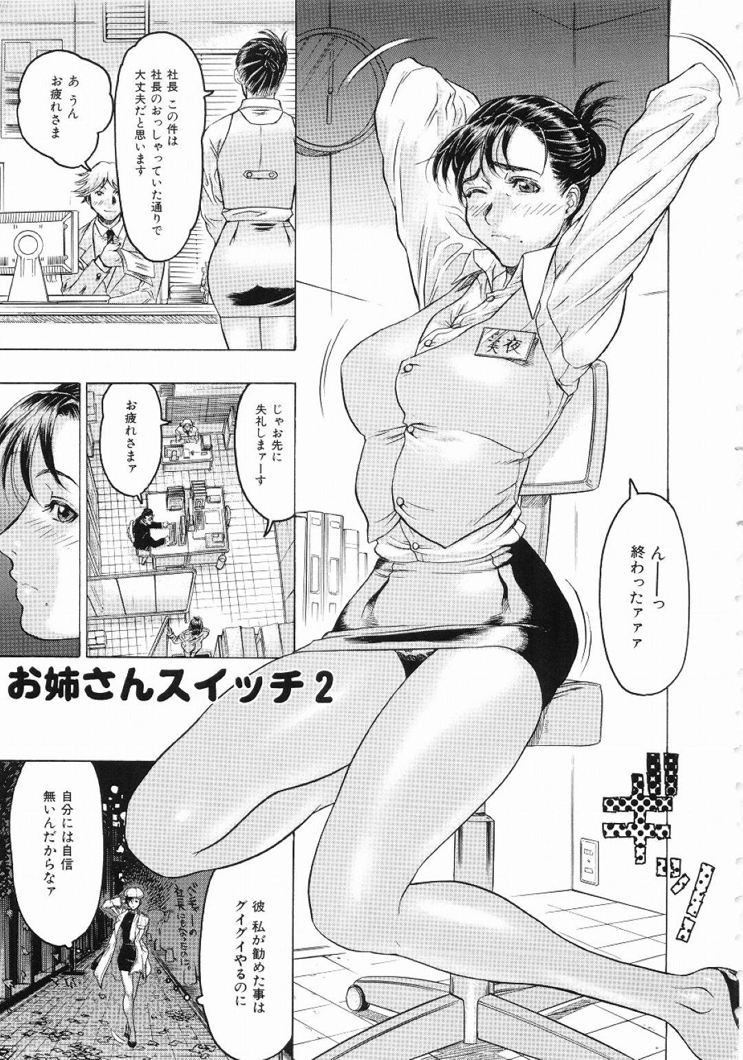 【エロ漫画】2人きりのオフィスで同僚の男とエッチな展開になったスレンダーOLお姉さん…彼女は彼から手マンや乳首責めなどを受け、更には中出しセックスをして感じまくる！【ビューティ・ヘア:お姉さんスイッチ2】