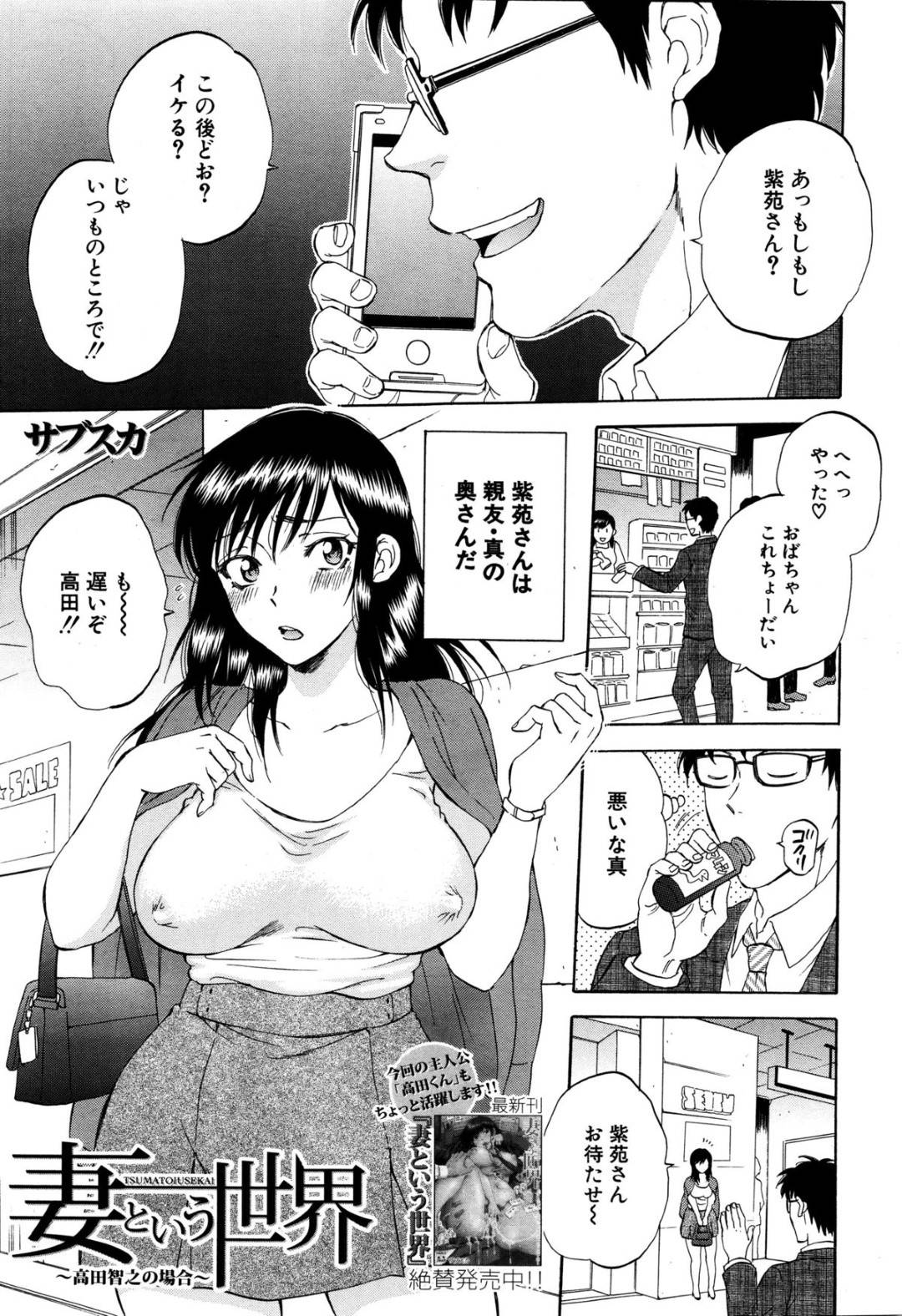 【エロ漫画】知り合いの男とホテルで不倫をする巨乳人妻…彼に身体を委ねた欲求不満な彼女は正常位やバックで中出しセックスして感じまくる！【サブスカ:妻という世界~高田智之の場合~】