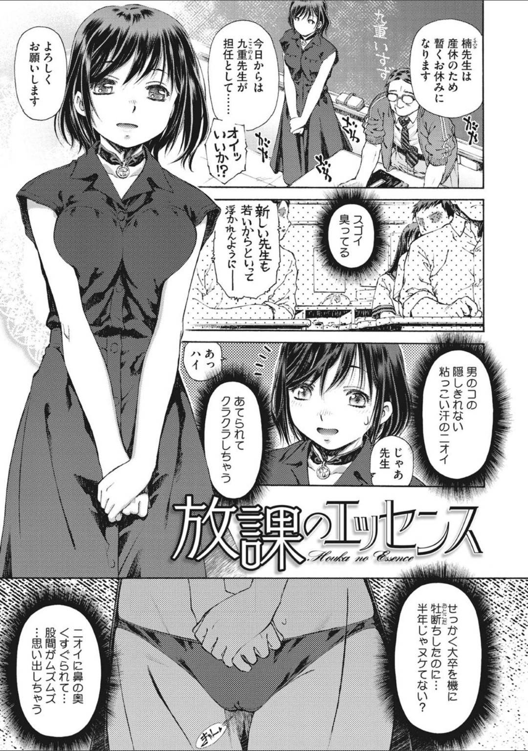 【エロ漫画】不良生徒に部室に監禁されてしまった新人女教師…身体を縄で拘束されてしまった彼女は肉便器同様に連続中出しされてしまう！【うましか:放課のエッセンス】