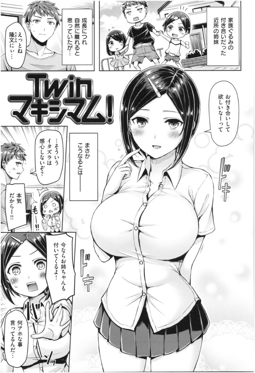 【エロ漫画】幼馴染の男とエッチなことをするJK姉妹…2人は戸惑う彼にお構い無しでディープキスしたり、フェラしたりして乱交セックスする！【オクモト悠太:Twinマキシマム！】