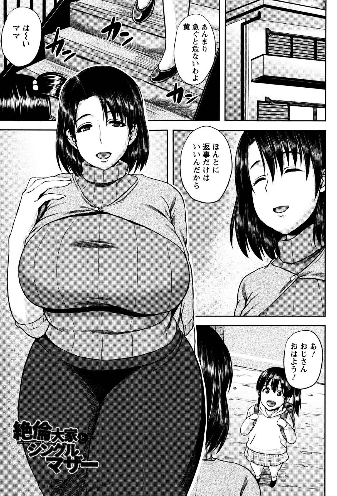 【エロ漫画】家賃が払えず、大家の男とエッチな事をする羽目になってしまったムチムチシングルマザー…彼女は彼にバックや正常位でガン突きファックされて不覚にも感じてしまう！【オジィ:絶倫大家とシングルマザー】