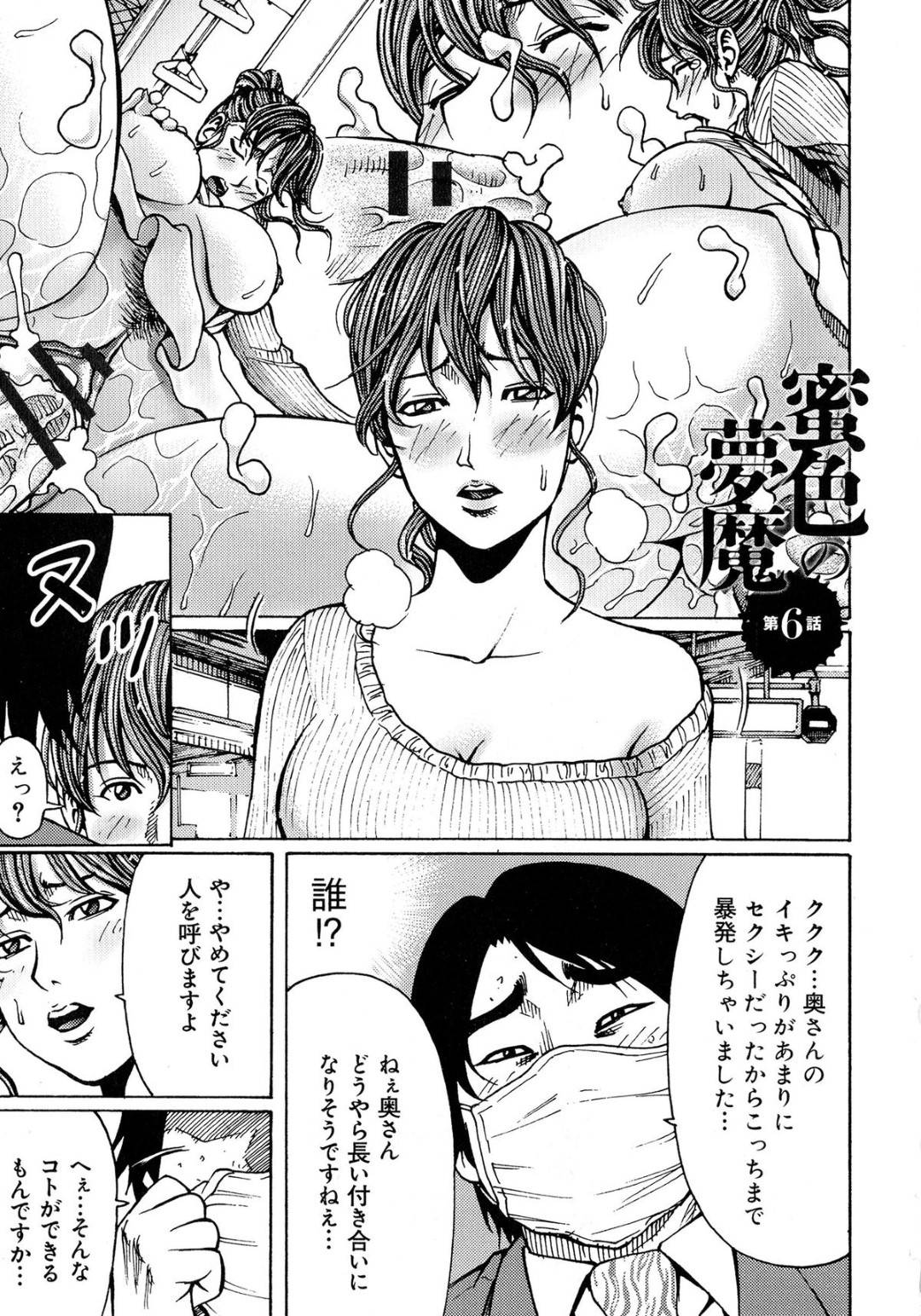 【エロ漫画】男から陵辱を受け続けるムチムチ人妻…男に買われた彼女は無理矢理フェラさせられたり、二穴挿入で膣とアナルを犯されて不覚にも感じてしまう！【ギタ☆レン:蜜色の夢魔 第6話】