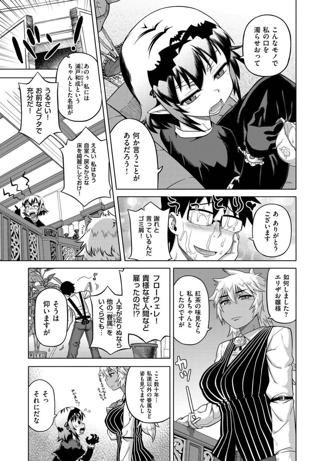 【エロ漫画】ロリコンな召使いの男にエッチな事をするドSな貧乳ロリお嬢様…彼女は彼に強引に手コキや足コキしては強制射精させ、更には暴走した彼に生ハメセックスさせられる！【高津:エリザ様ご用心！！第1話】