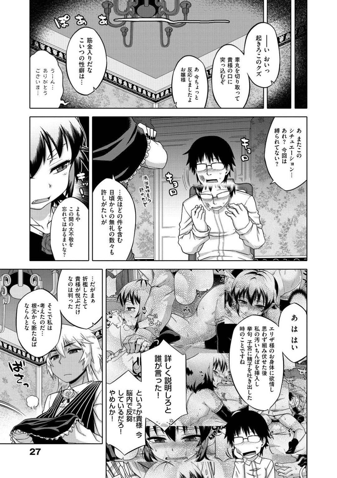 【エロ漫画】召使いの男にエッチな事をし続ける淫乱貧乳ロリお嬢様…彼女は手コキやフェラで彼を強制射精させた挙げ句、正常位やバックなどの体位で中出しセックスする！【高津:エリザ様ご用心！！第2話】