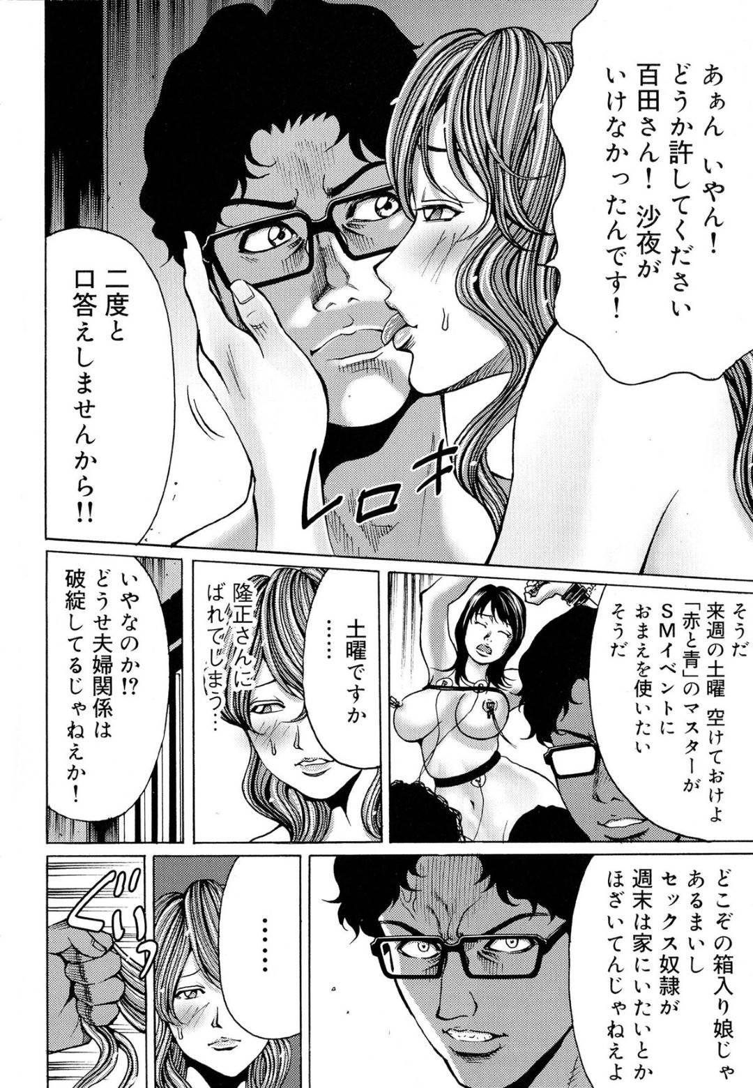 【エロ漫画】男から調教を受け続けるムチムチ人妻…エスカレートした彼らはよりハードなプレイをするようになり、二穴挿入や乱交セックスまでもする！【ギタ☆レン:蜜色の夢魔 第9話】