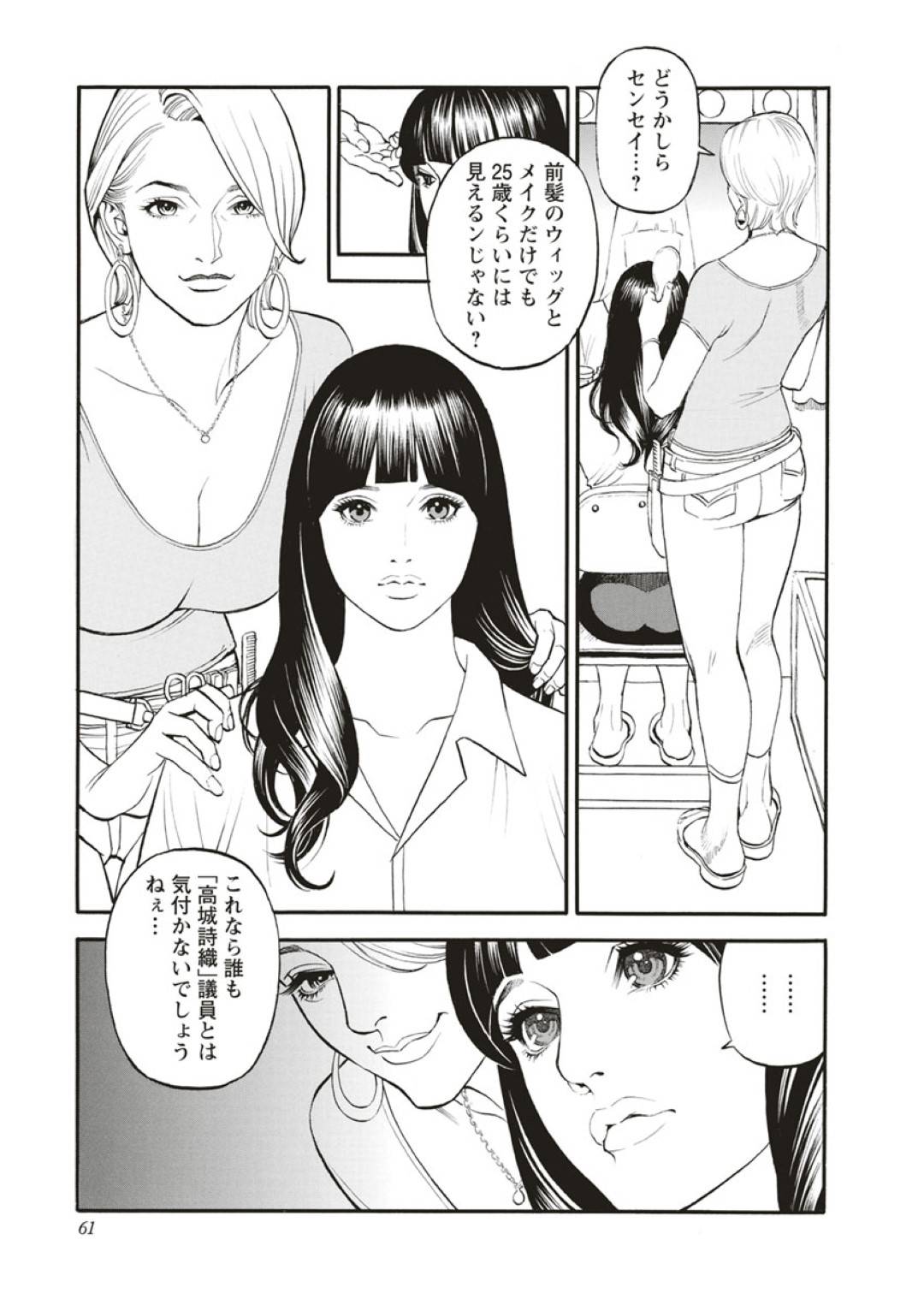 【エロ漫画】ひょんな事がきっかけでキャンペンガールをする事となったムチムチ熟女…エロ水着を着せられた彼女はそれだけではなく、枕営業もさせられる事となり、車で中出しセックス！【十六夜清心:淫Y赤絨毯 第4話】