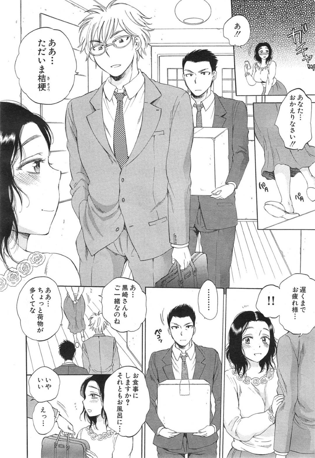 【エロ漫画】男からハード調教を受け続けるムチムチ人妻…彼女は全身を拘束された挙げ句、ローターやバイブで責められた挙げ句、中出しセックスまでもさせられてしまう！【サブスカ:妻という世界～東堂桔梗の場合～】