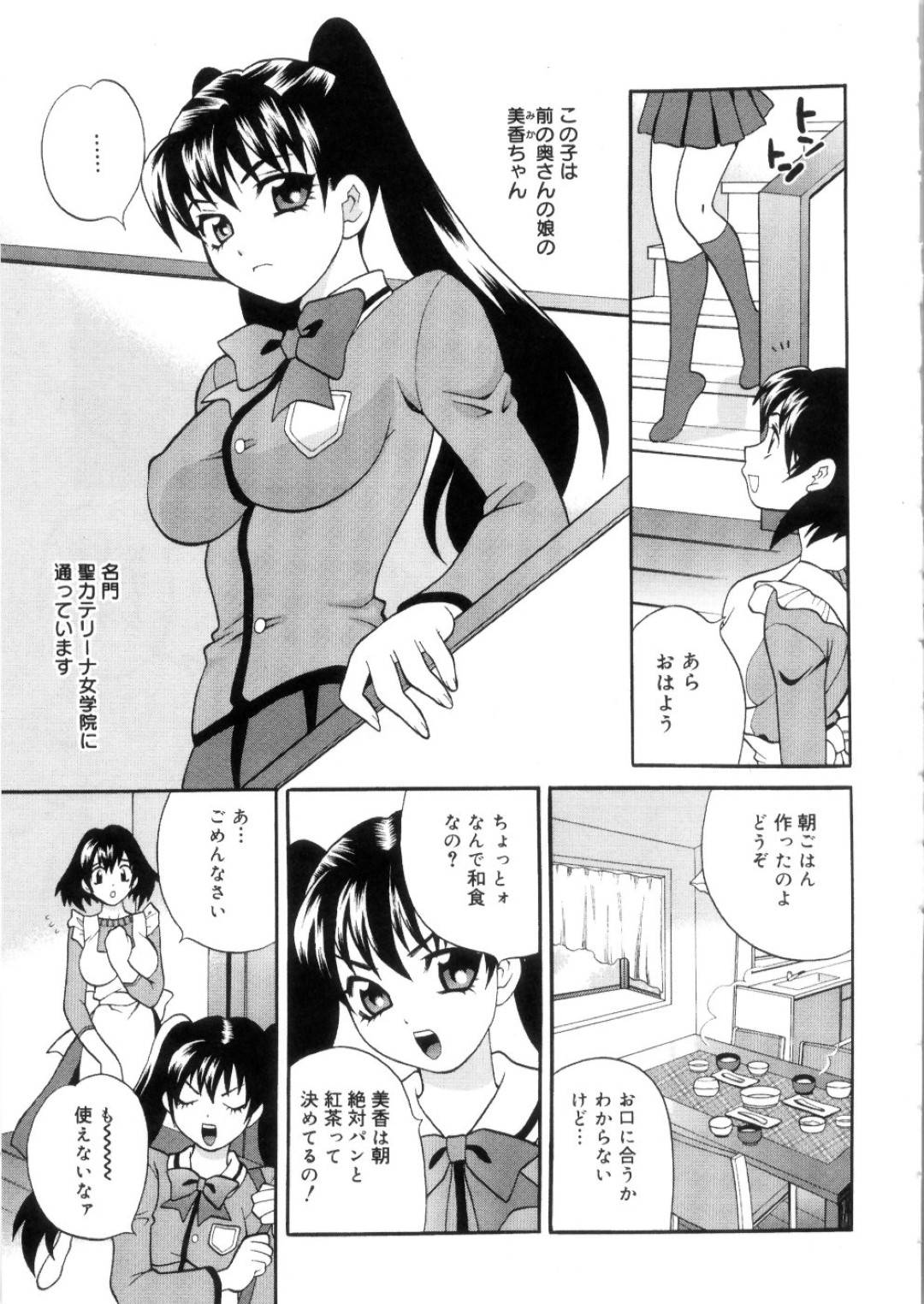 【エロ漫画】家でオナニーしているところを親戚の男に見られてしまったムチムチ人妻…そのことでエッチな事を迫られてしまった彼女はされるがままに手マンされ、バックや正常位で寝取られセックスしてしまう！【ゆきやなぎ:えろ♥つま 第2話】