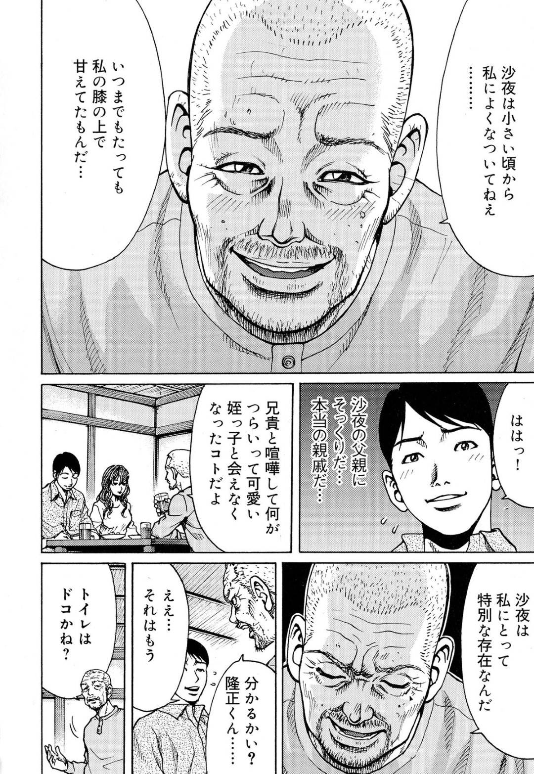 【エロ漫画】叔父に愛人扱いをされ続けるムチムチ人妻…彼女は旦那に見られているとも知らず、風呂でNTRセックスして感じまくる！【ギタ☆レン:蜜色の夢魔 最終話】