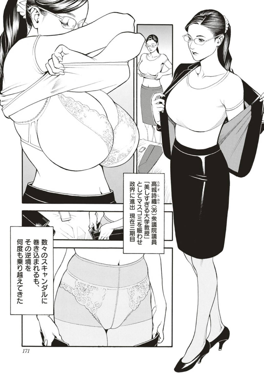 【エロ漫画】男たちにエッチな接待をするムチムチ熟女…彼女はチンポに囲まれてフェラさせられたり、パイズリさせられたりし、更には中出しセックスまもでさせられて感じまくる！【十六夜清心:淫Y赤絨毯 最終話】