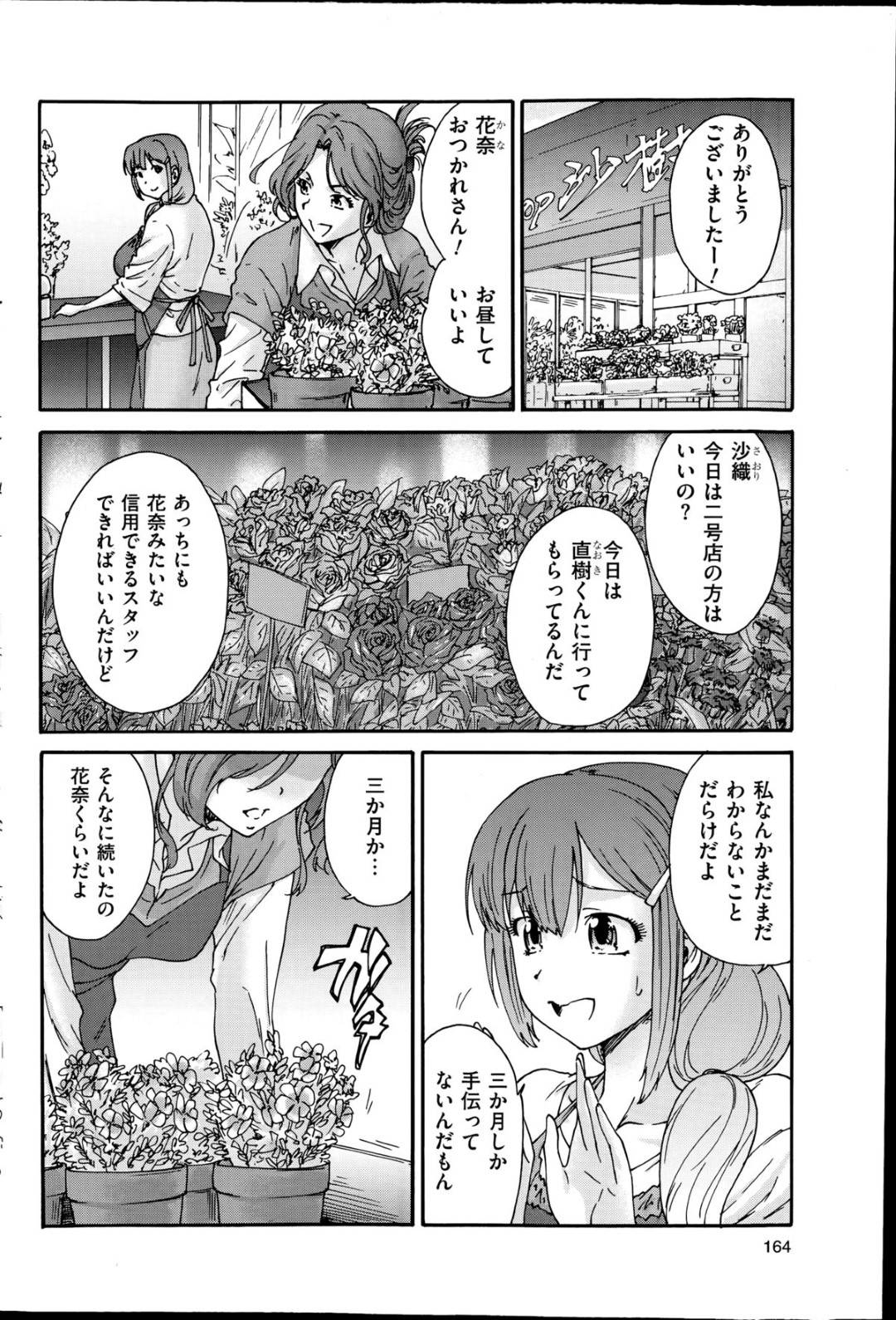 【エロ漫画】同僚の男と男女の関係になってしまったムチムチ人妻…快楽に目覚めた彼女は不倫セックスで感じまくる！【友美イチロウ:人の妻 第3話「舌情花」】