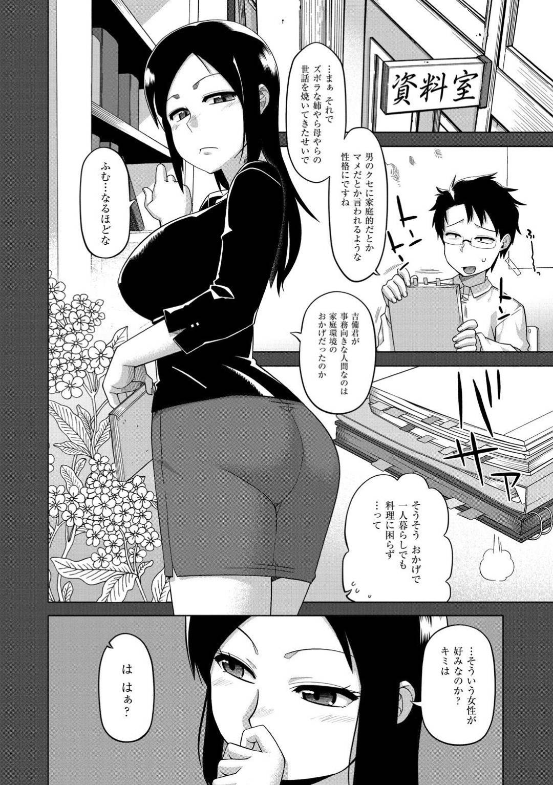 【エロ漫画】後輩の男とエッチな雰囲気となったムチムチ女教師…満更でもない彼女は彼の事を受け入れて正常位や対面座位で生ハメセックスして感じまくる！【高津:だらしな先輩。】