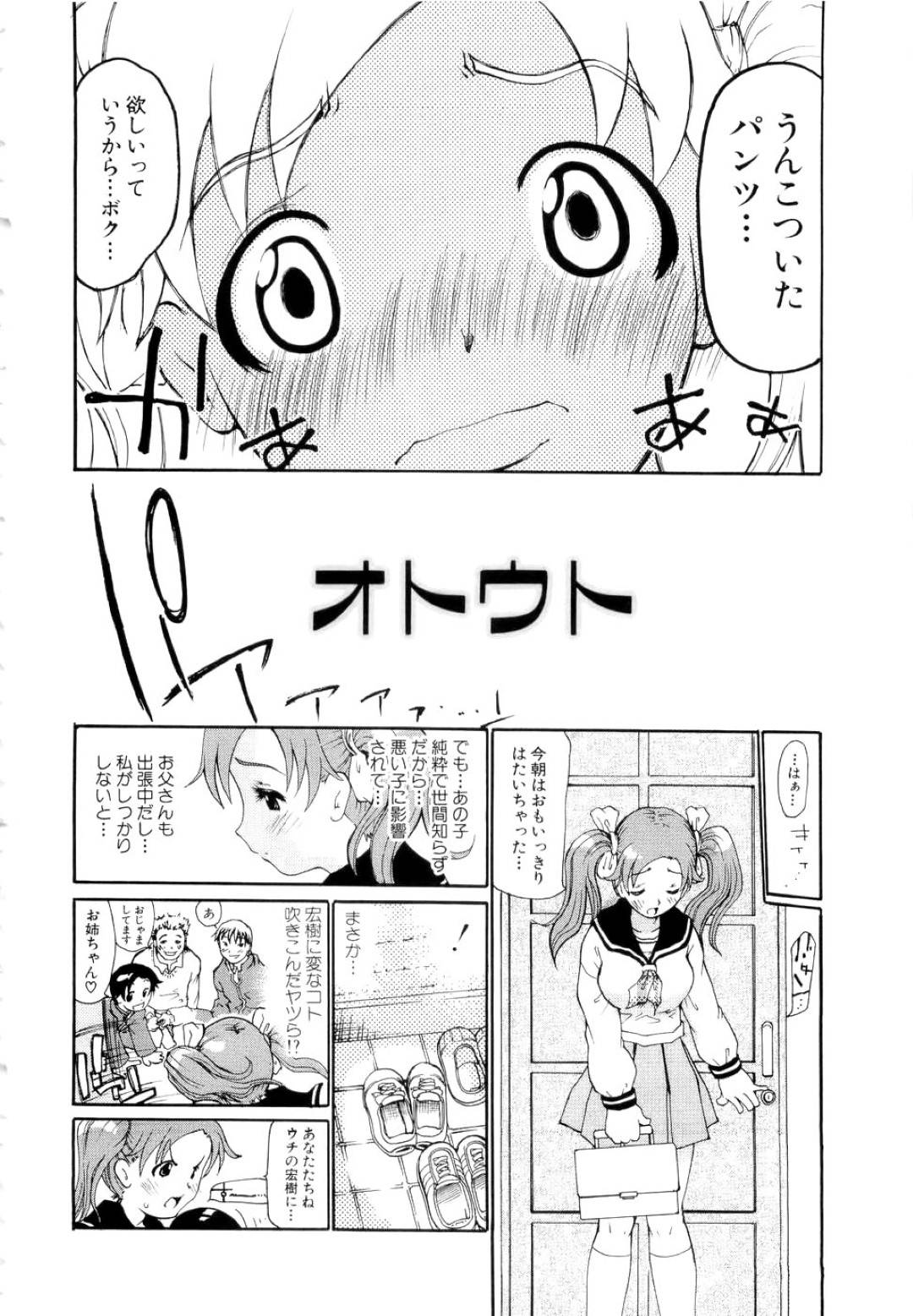 【エロ漫画】弟とその同級生たちに襲われてしまったむちむちJK姉…されるがままとなってしまった彼女は抵抗虚しく処女喪失レイプを受ける！【奴隷ジャッキー:オトウト】