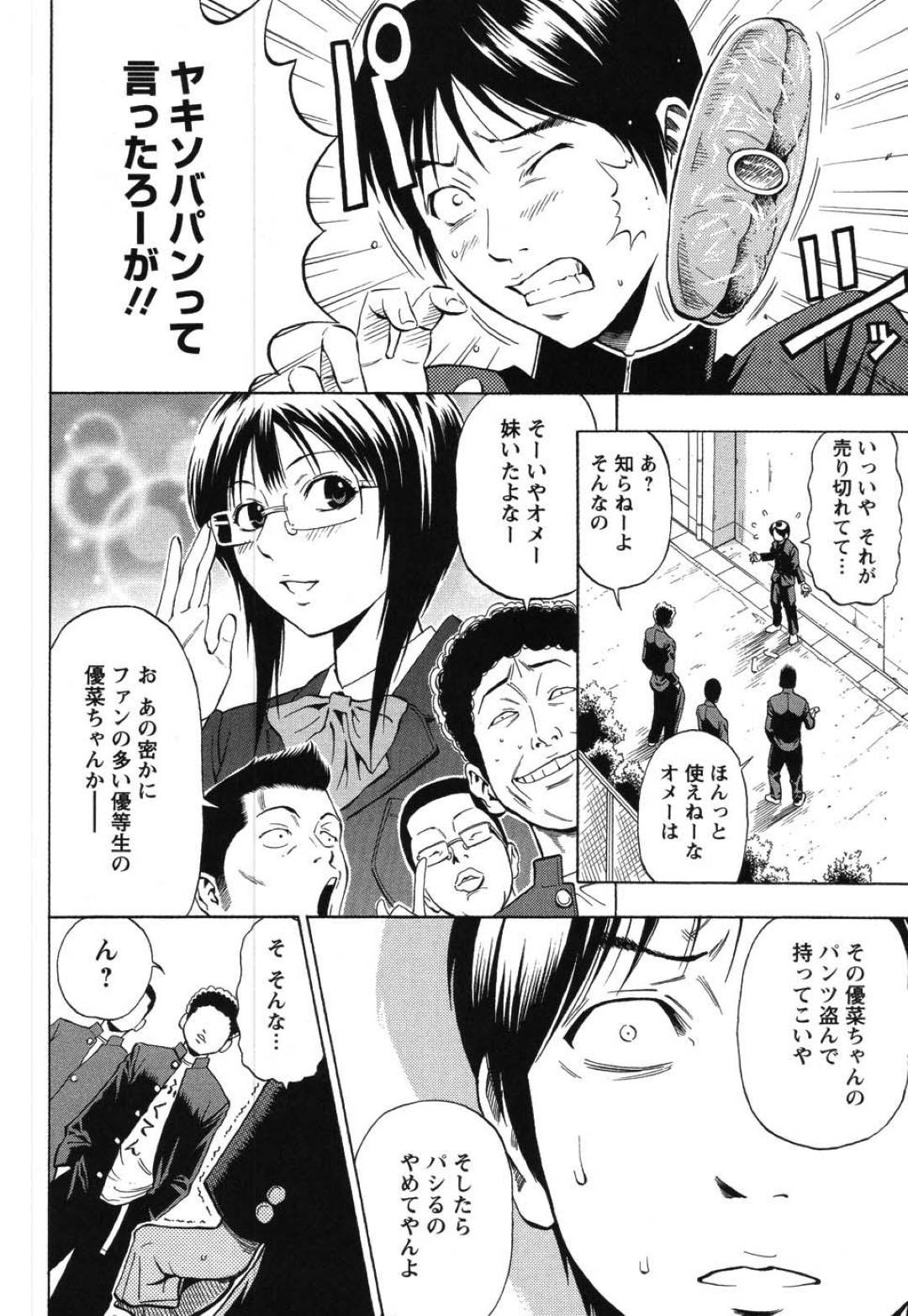 【エロ漫画】ひょんな事がきっかけで兄と校舎裏でエッチな展開になってしまったJK妹…彼女は彼にフェラやパイズリなどをし、正常位で近親相姦しまくる！【DaiGo:ボクだけのモノ】