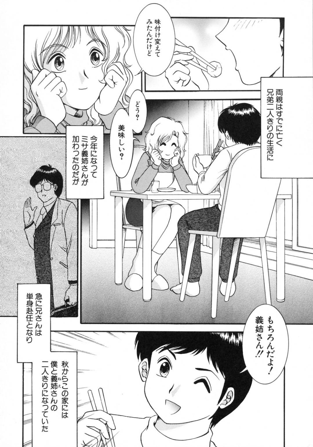 【エロ漫画】同居する義弟に欲情されてしまったムチムチ義姉…押し倒されてしまった彼女は抵抗虚しく手マンやクンニなどをされた挙げ句、中出しセックスで感じまくる！【安一樹:兄嫁~または"解き放たれたパンドラの"~】