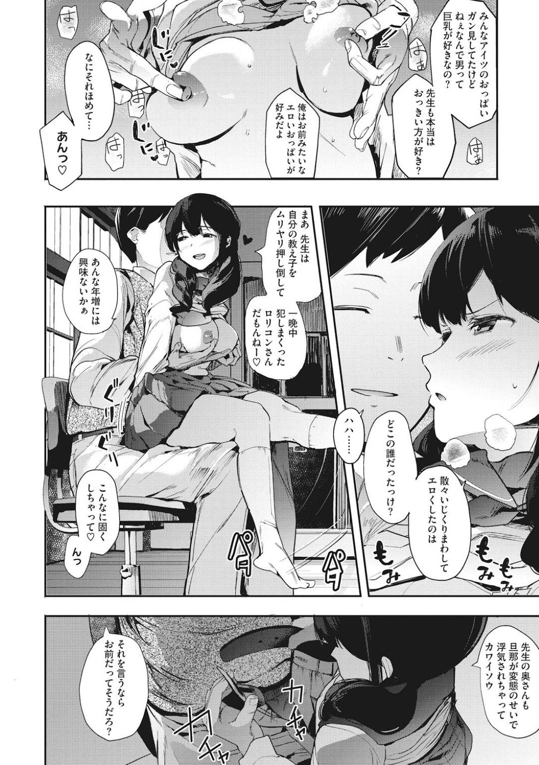 【エロ漫画】教師とこっそり学校でエッチするスレンダーJK…満更でもない彼女は彼に積極的にフェラ抜きしたり、正常位や騎乗位で生ハメ中出しセックスする！【えいとまん:ひみつのセクソフォン】