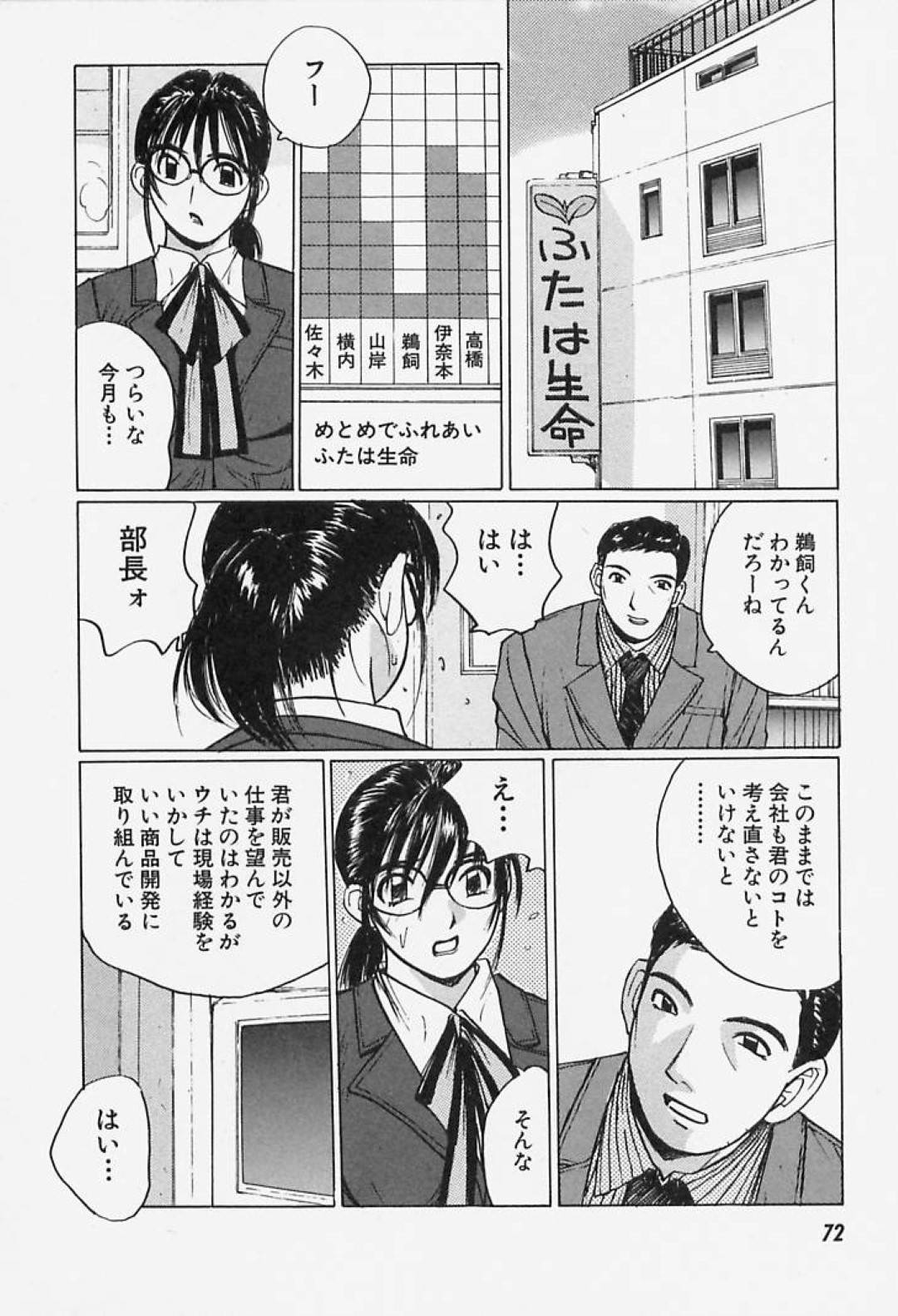 【エロ漫画】男に飛び込みで枕営業を仕掛けるムチムチ保険レディ…彼女は彼にご奉仕するようにフェラをして大量に口内射精させたり、クンニさせたりして感じまくる！【かたせ湘:誘惑#お姉さん 5鵜飼文の場合】