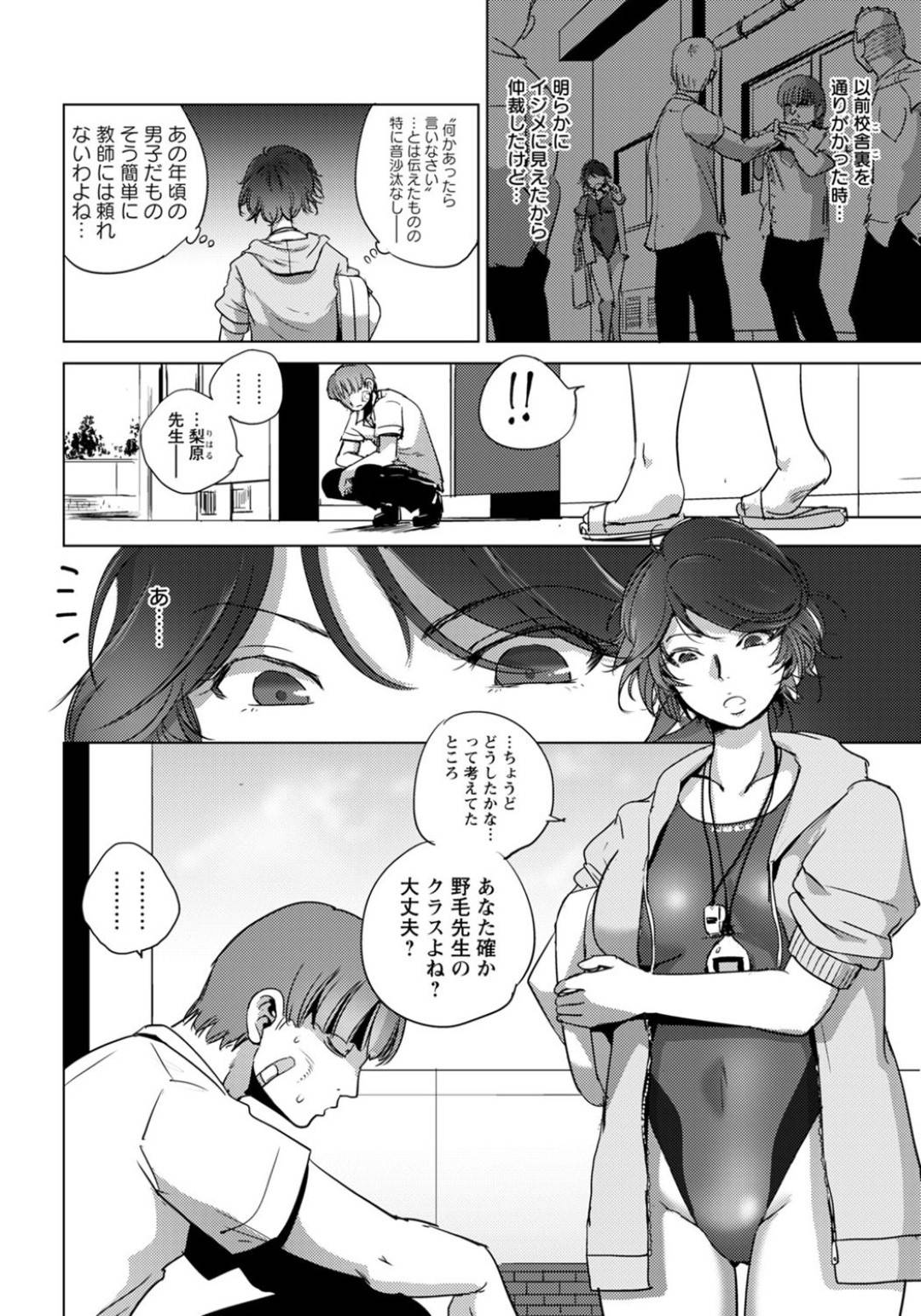 【エロ漫画】不良生徒達に部屋に閉じ込められて襲われてしまった女教師…身体を取り押さえられた彼女は抵抗虚しくフェラさせられたり正常位やバックなどの体位で次々とチンポをハメられたりと集団レイプを受ける！【デイノジ:水泳部の顧問 穢された競泳水着】