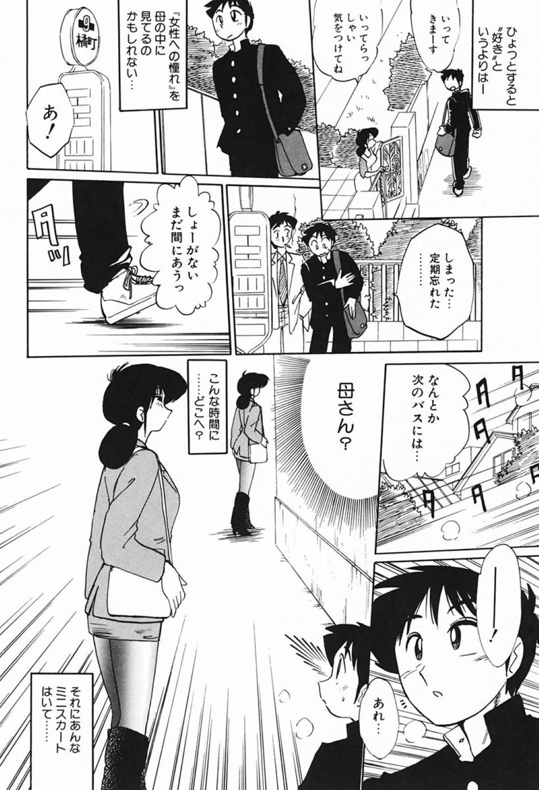 【エロ漫画】息子に見られているとも知らず息子の同級生と不倫セックスするムチムチ母…彼女は彼とアナル舐めやフェラなど愛撫した後、中出しされて感じまくる！【艶々:久枝さんの背徳日記②─秘密─】