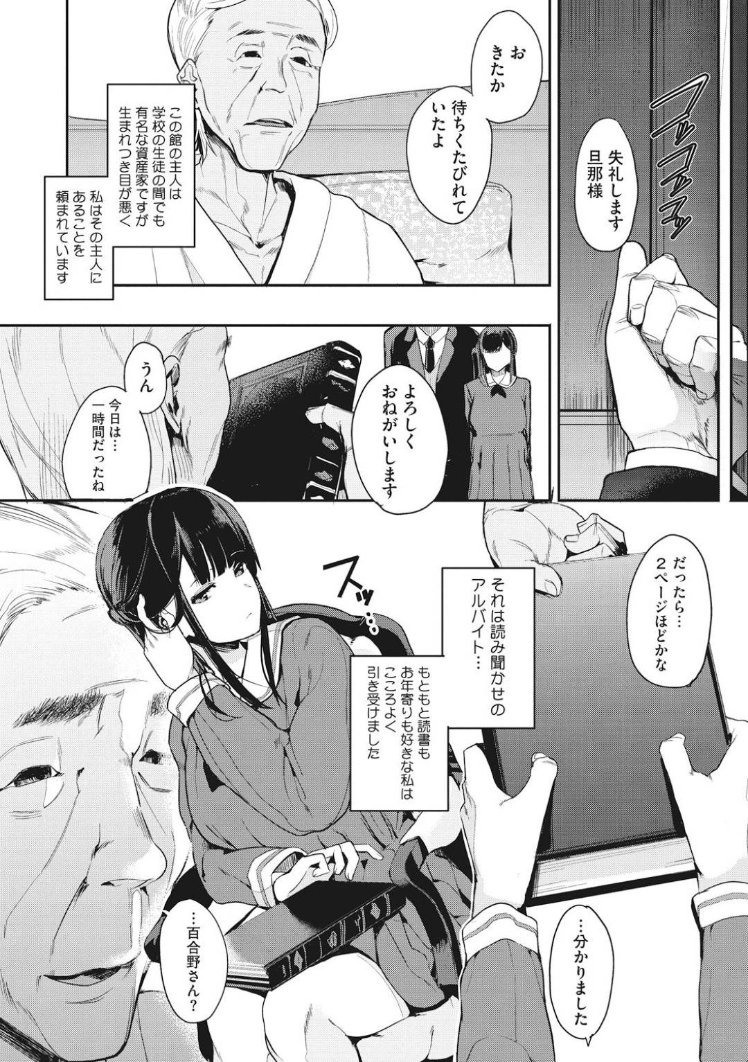 【エロ漫画】アルバイトで富豪の男とエッチな事をする羽目になった清楚系JK…され放題になった彼女は手マンされた挙げ句、バックや正常位でチンポを生挿入されてしまう！【えいとまん:斑声 前編】