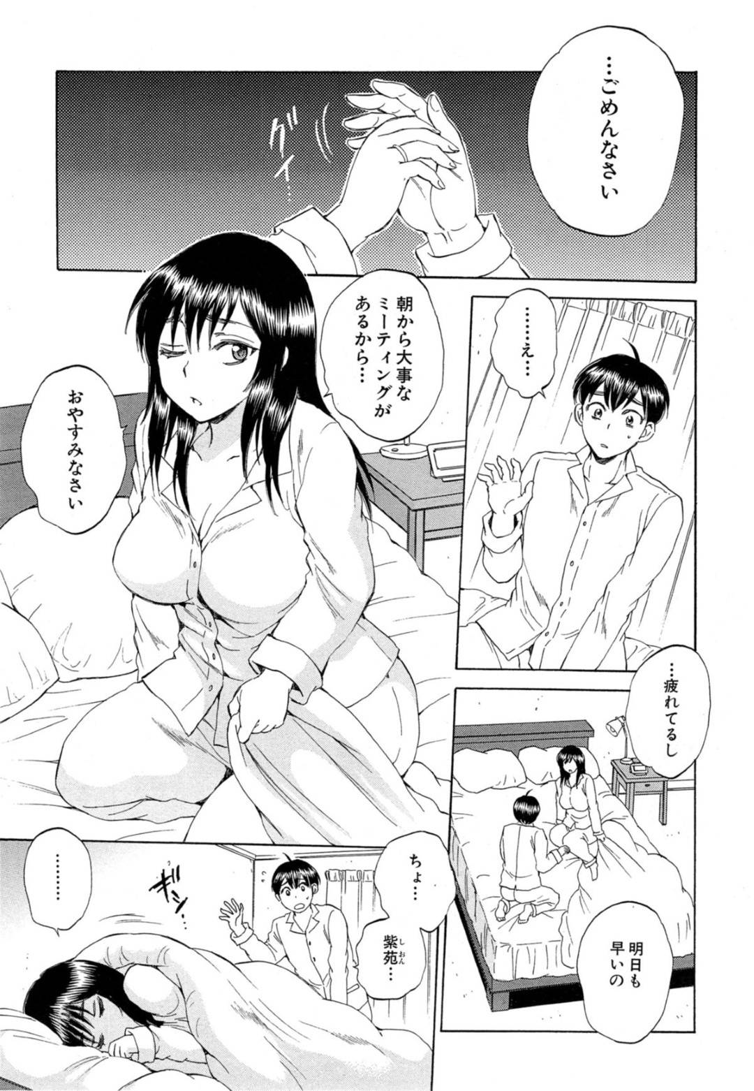 【エロ漫画】旦那に身体を乗っ取られてしまったムチムチ美人妻…彼女は職場の男に不倫を迫られて中出しセックスしてしまう！【サブスカ:妻という世界】