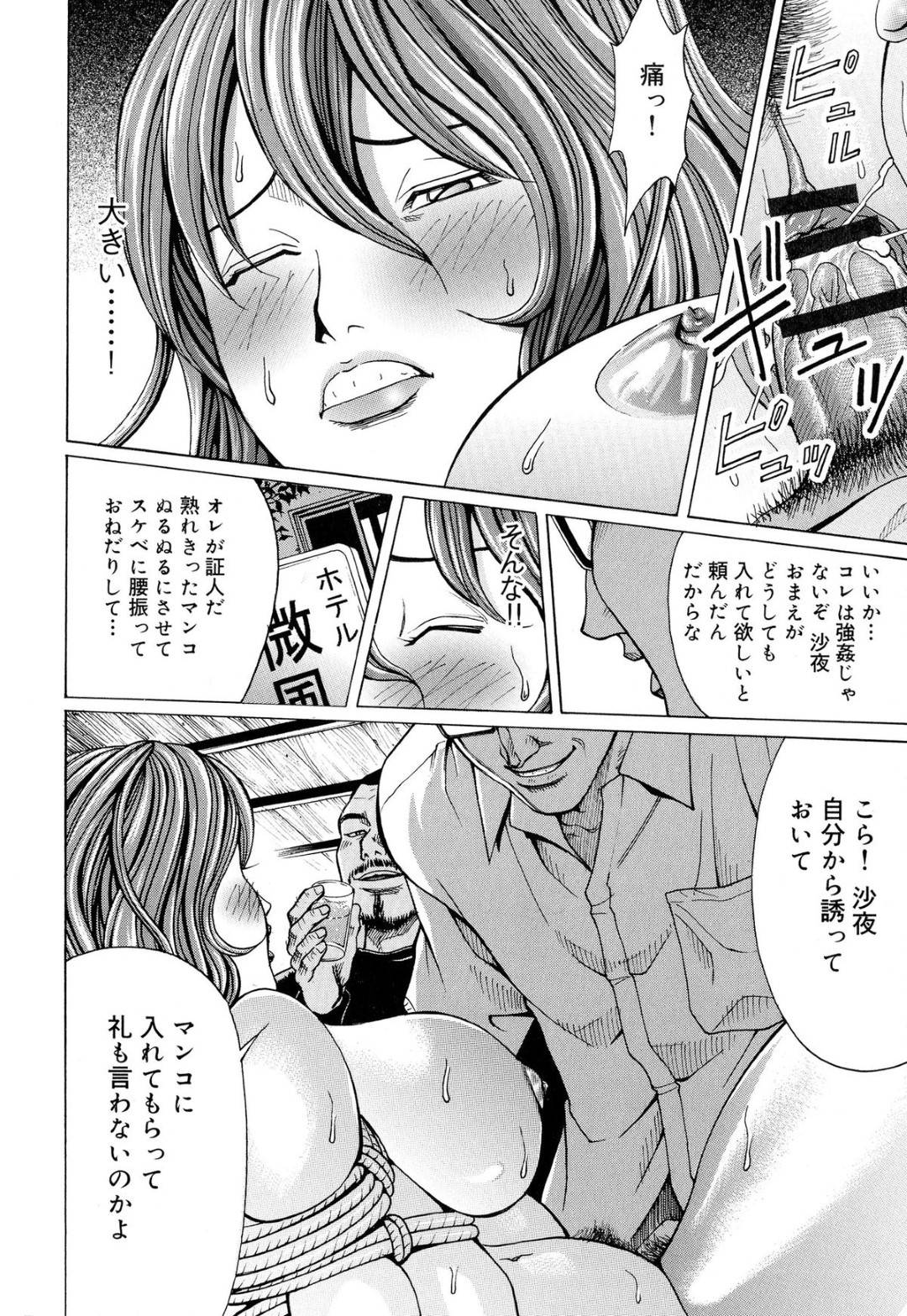 【エロ漫画】男たちに犯され続けるムチムチ人妻…彼女は全身を亀甲縛りされた挙げ句、膣やアナルを次々と犯されて不覚にも感じてしまう！【ギタ☆レン:蜜色の夢魔 第3話】