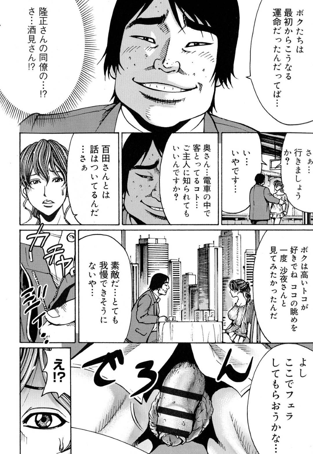 【エロ漫画】男から陵辱を受け続けるムチムチ人妻…男に買われた彼女は無理矢理フェラさせられたり、二穴挿入で膣とアナルを犯されて不覚にも感じてしまう！【ギタ☆レン:蜜色の夢魔 第6話】