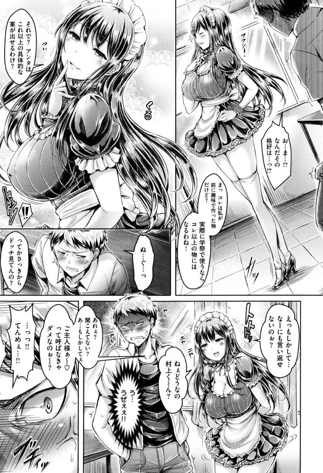 【エロ漫画】同級生の事をメイド服姿で誘惑するムチムチJK…彼女は彼を欲情させてそのまま中出し生ハメセックスする！【オクモト悠太:生意気すぎんぞメイド様！】