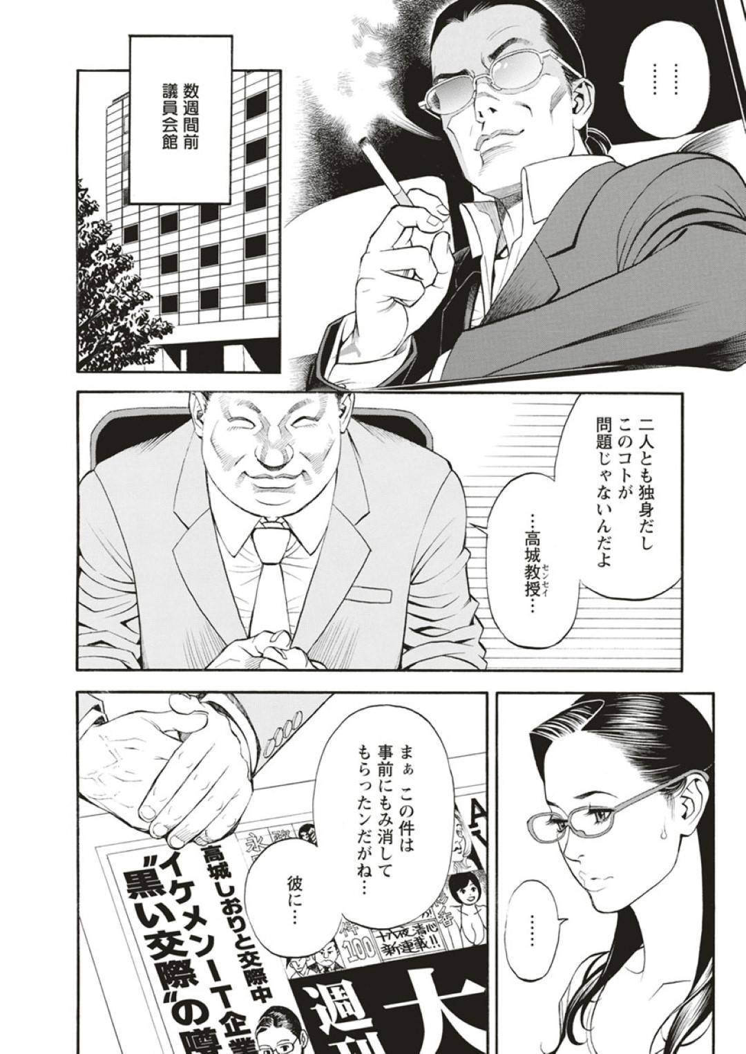 【エロ漫画】欲情した主人公に襲われてしまった熟女義母…欲求不満で満更でもない彼女は彼に身体を委ねて不倫セックスしてしまう！【十六夜清心:痴義母の花弁】