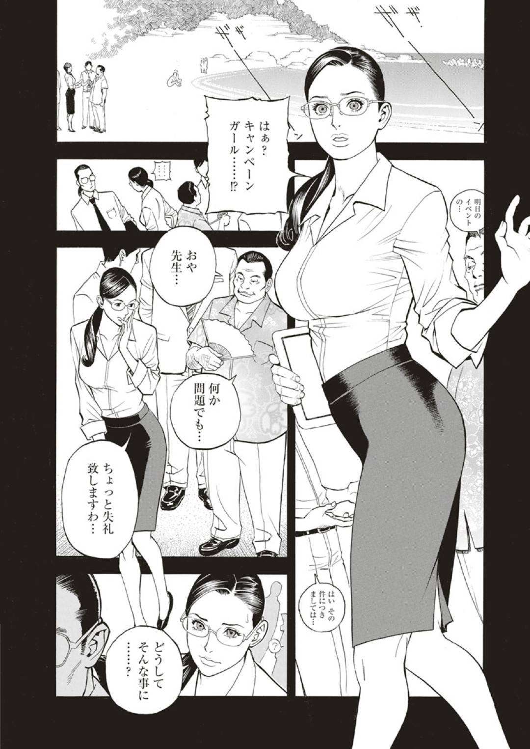 【エロ漫画】ひょんな事がきっかけでキャンペンガールをする事となったムチムチ熟女…エロ水着を着せられた彼女はそれだけではなく、枕営業もさせられる事となり、車で中出しセックス！【十六夜清心:淫Y赤絨毯 第4話】