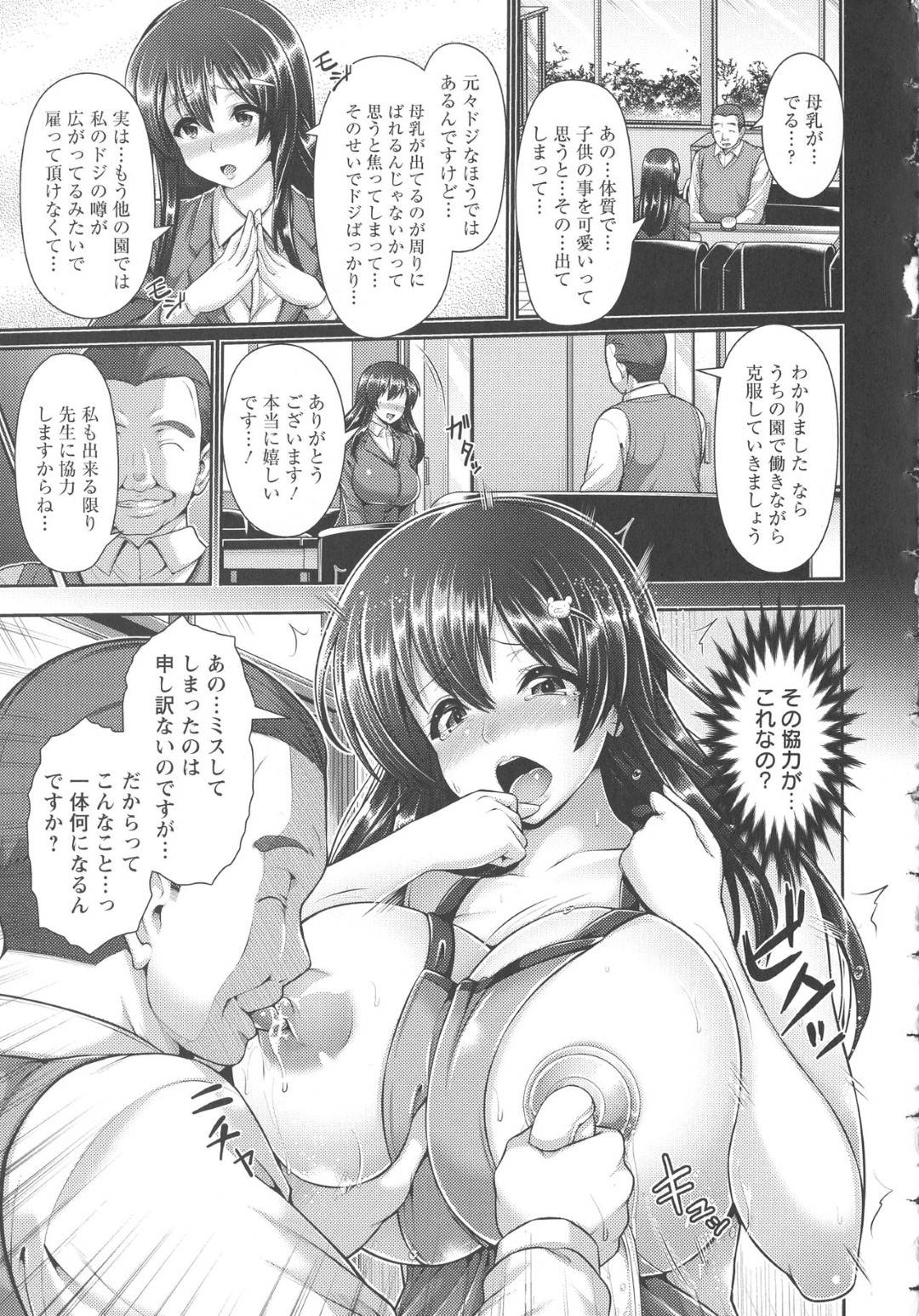 【エロ漫画】園長からエッチな調教を受けるハメになってしまった保母のムチムチお姉さん…断れない彼女はされるがままとなり、尻コキされたり、立ちバックで中出しされたりする！【跳馬遊鹿:母乳が出ちゃうの！~保母のおっぱい調教中~】