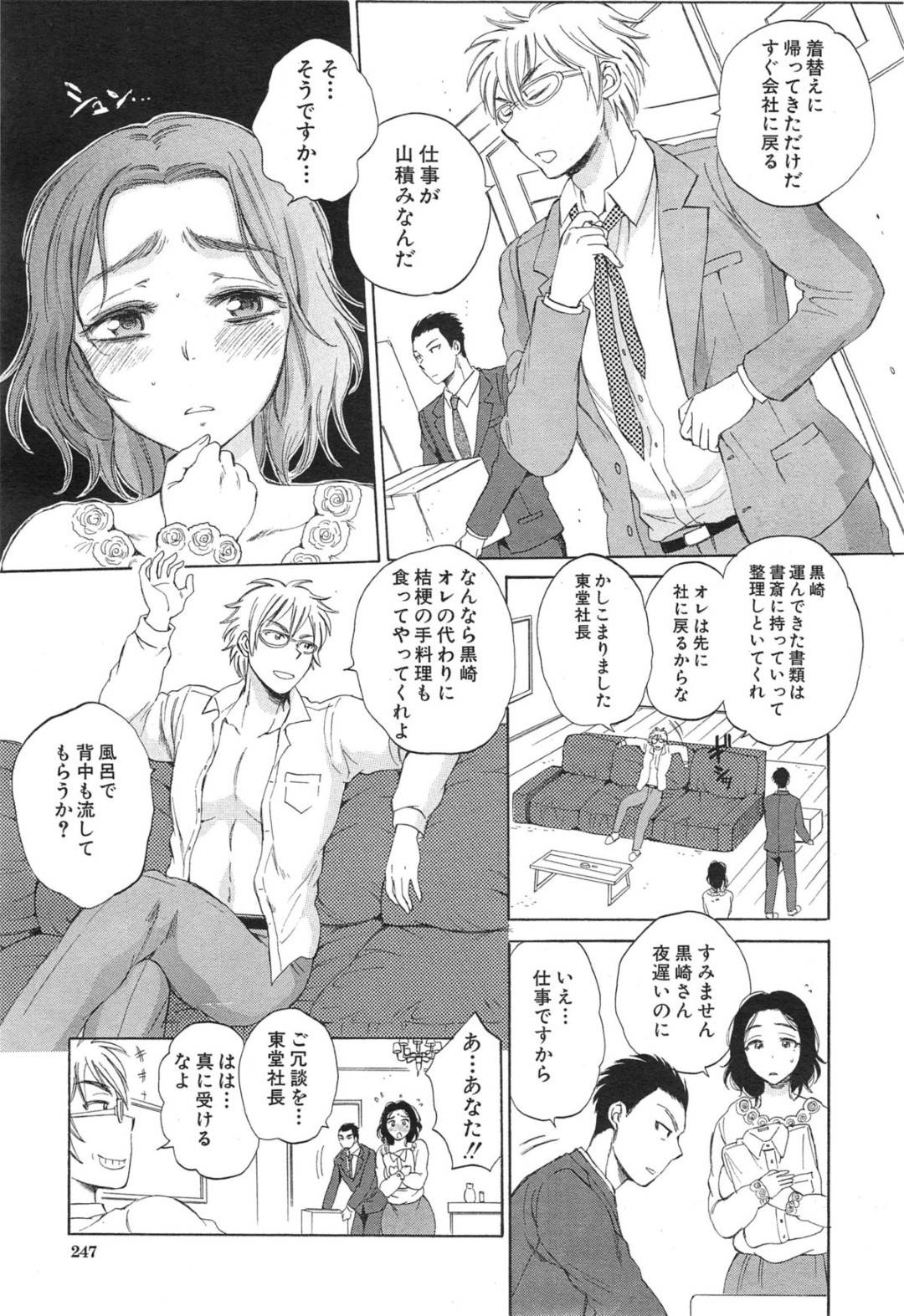 【エロ漫画】男からハード調教を受け続けるムチムチ人妻…彼女は全身を拘束された挙げ句、ローターやバイブで責められた挙げ句、中出しセックスまでもさせられてしまう！【サブスカ:妻という世界～東堂桔梗の場合～】