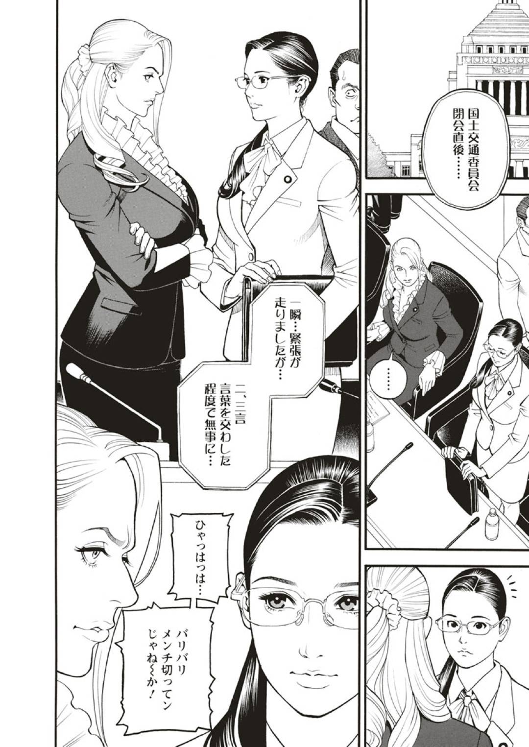 【エロ漫画】男と密会をする外国人の美人議員…彼女は彼にフェラやパイズリなどでご奉仕した後、生ハメセックスして感じまくる！【十六夜清心:淫Y赤絨毯 第五話】