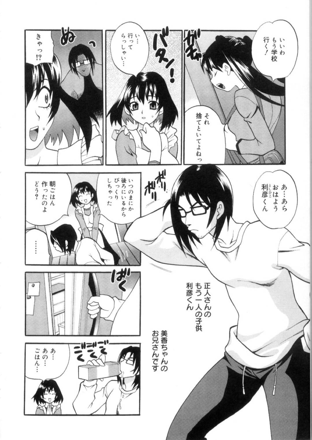 【エロ漫画】家でオナニーしているところを親戚の男に見られてしまったムチムチ人妻…そのことでエッチな事を迫られてしまった彼女はされるがままに手マンされ、バックや正常位で寝取られセックスしてしまう！【ゆきやなぎ:えろ♥つま 第2話】