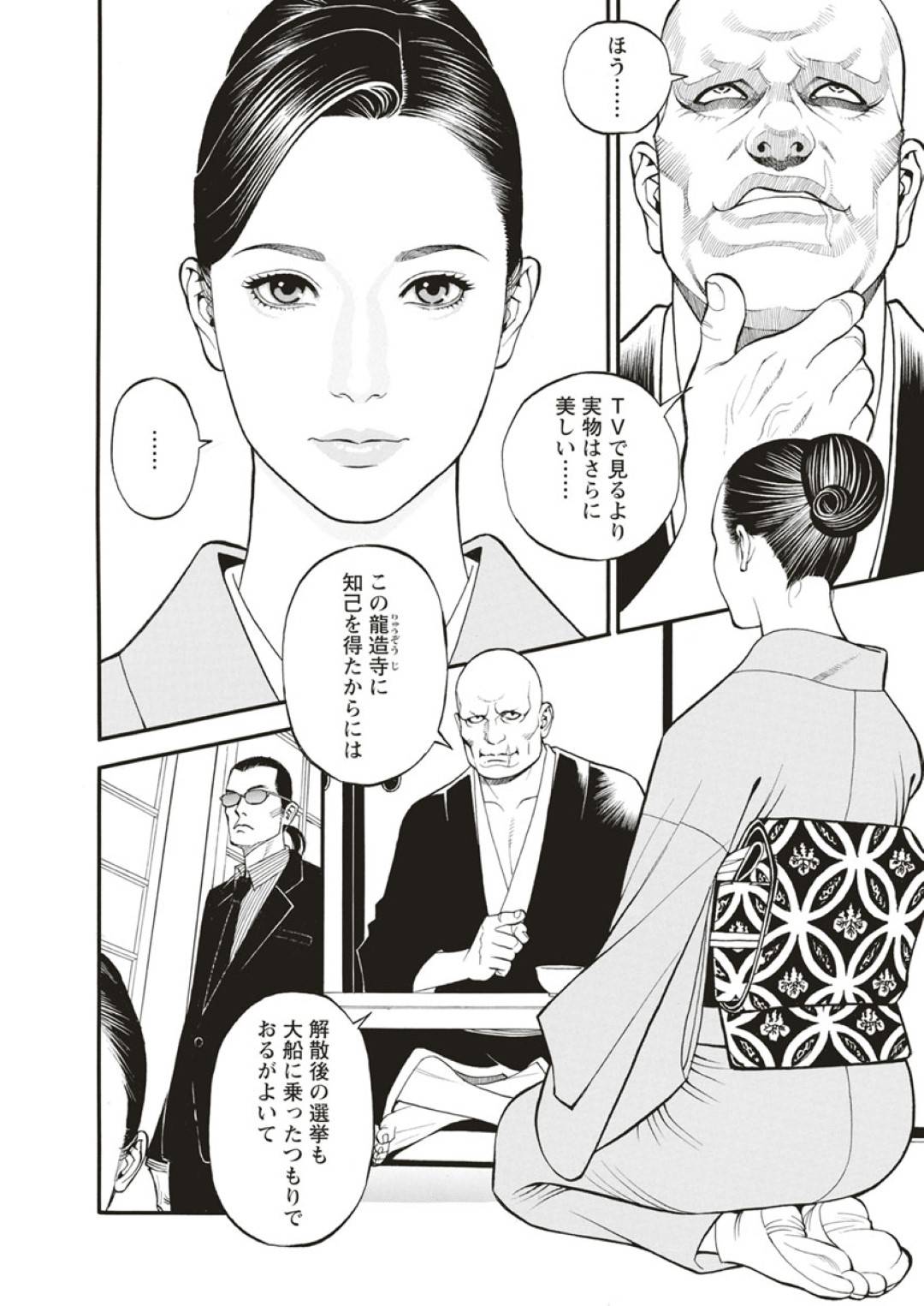 【エロ漫画】男と密会をする議員のムチムチ熟女…彼女は記者に見られているとも知らず、男とアナルセックスをして感じまくる！【十六夜清心:淫Y赤絨毯 第六話】