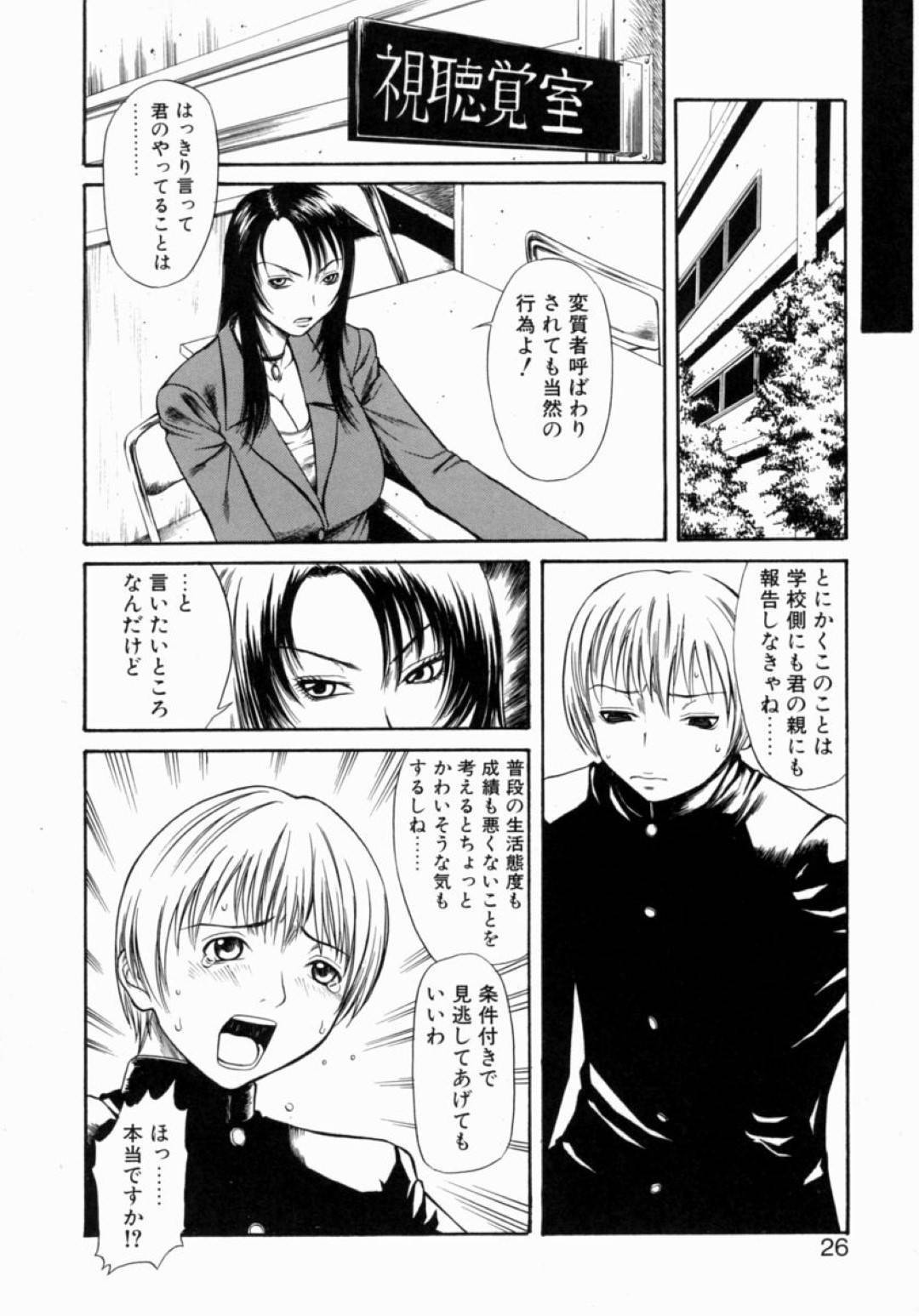 【エロ漫画】放課後の部室でオナニーしていた男子生徒を捕まえた女教師…淫乱な彼女は彼を脅迫し、強引に誰も居ない教室で中出しセックスしてしまう！【砂川多良:女教師のお気に入り】