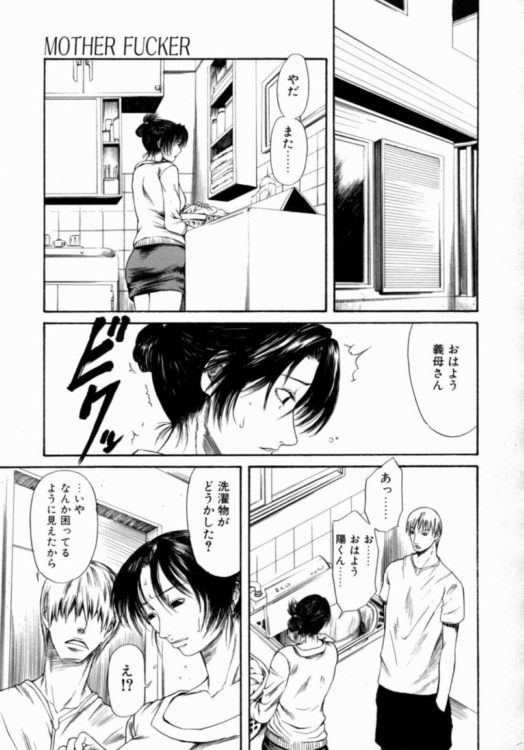 【エロ漫画】欲情した義息子に襲われてしまったムチムチ義母…力でねじ伏せられた彼女は抵抗できず、窒息寸前でイラマさせられたり、中出しレイプされたりと陵辱を受ける！【砂川多良:MOTHER FUCKER】