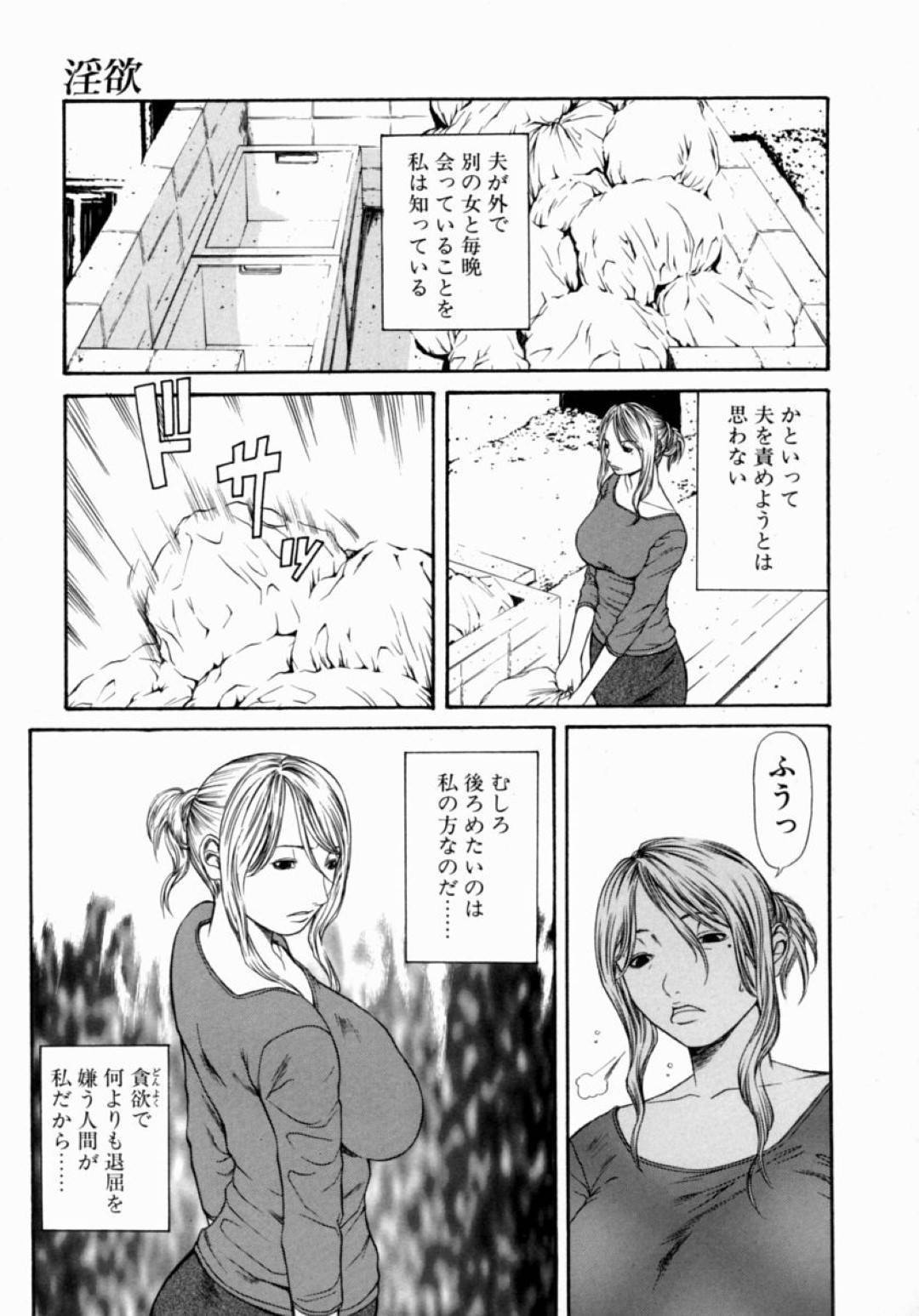 【エロ漫画】旦那がいない間に男たちと不倫をする欲求不満なムチムチ人妻…彼女は彼らにフェラさせられたり、精子をぶっかけられたりし、更には中出しまでもされて感じまくる！【砂川多良:淫欲】