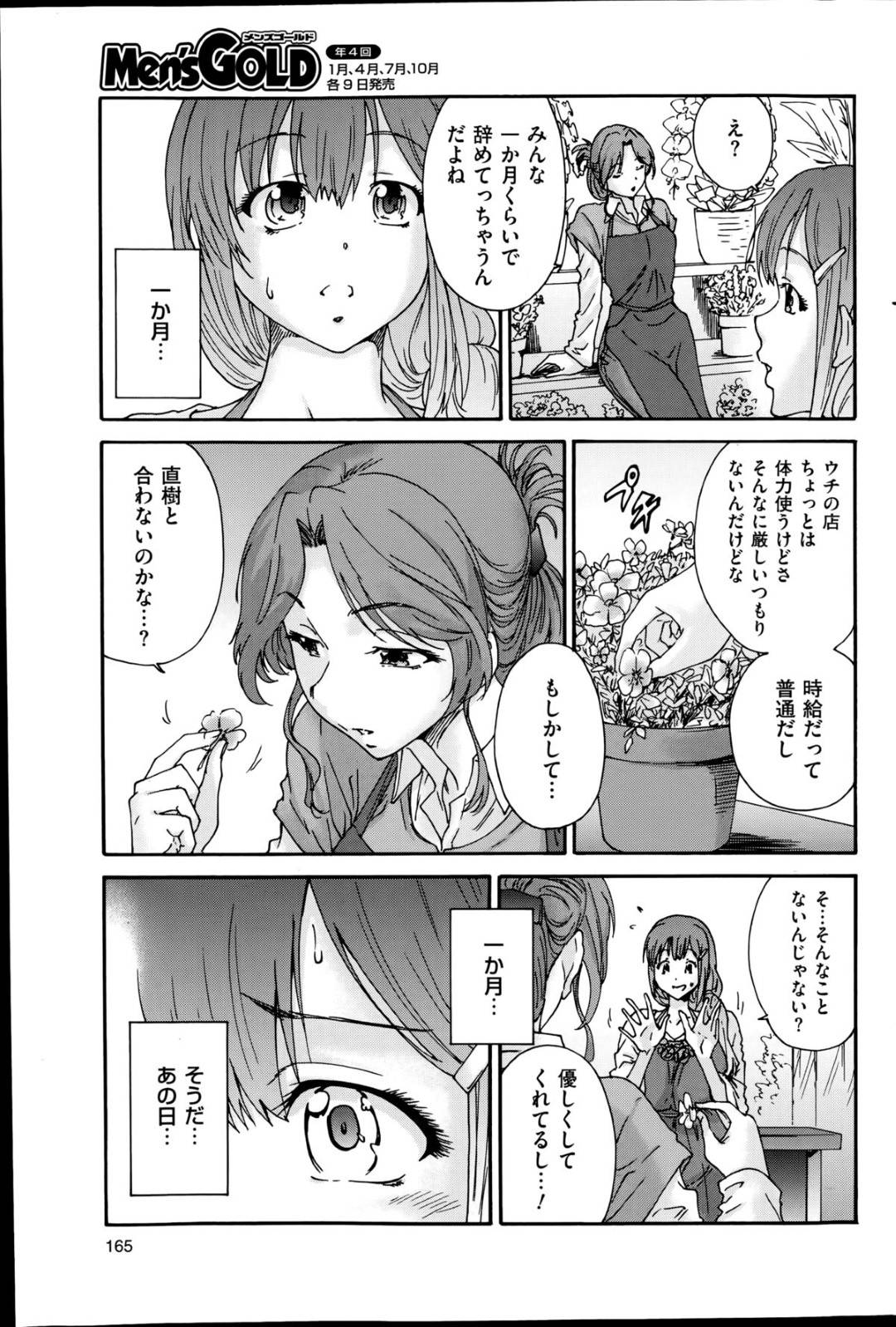 【エロ漫画】同僚の男と男女の関係になってしまったムチムチ人妻…快楽に目覚めた彼女は不倫セックスで感じまくる！【友美イチロウ:人の妻 第3話「舌情花」】