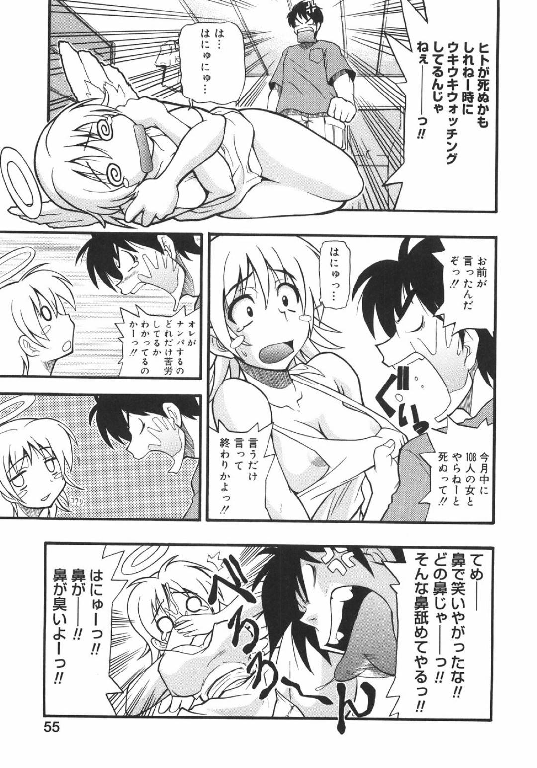 【エロ漫画】主人公に天使の矢を打たれてしまい、淫乱状態になってしまった黒ギャルお姉さん…発情を抑えられない彼女は彼にセックスを迫り、チンポを生ハメさせて中出しまでさせる！【吉川かば夫:はにゅえるマニュアル】