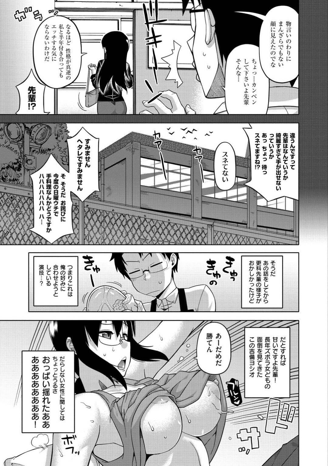 【エロ漫画】後輩の男とエッチな雰囲気となったムチムチ女教師…満更でもない彼女は彼の事を受け入れて正常位や対面座位で生ハメセックスして感じまくる！【高津:だらしな先輩。】