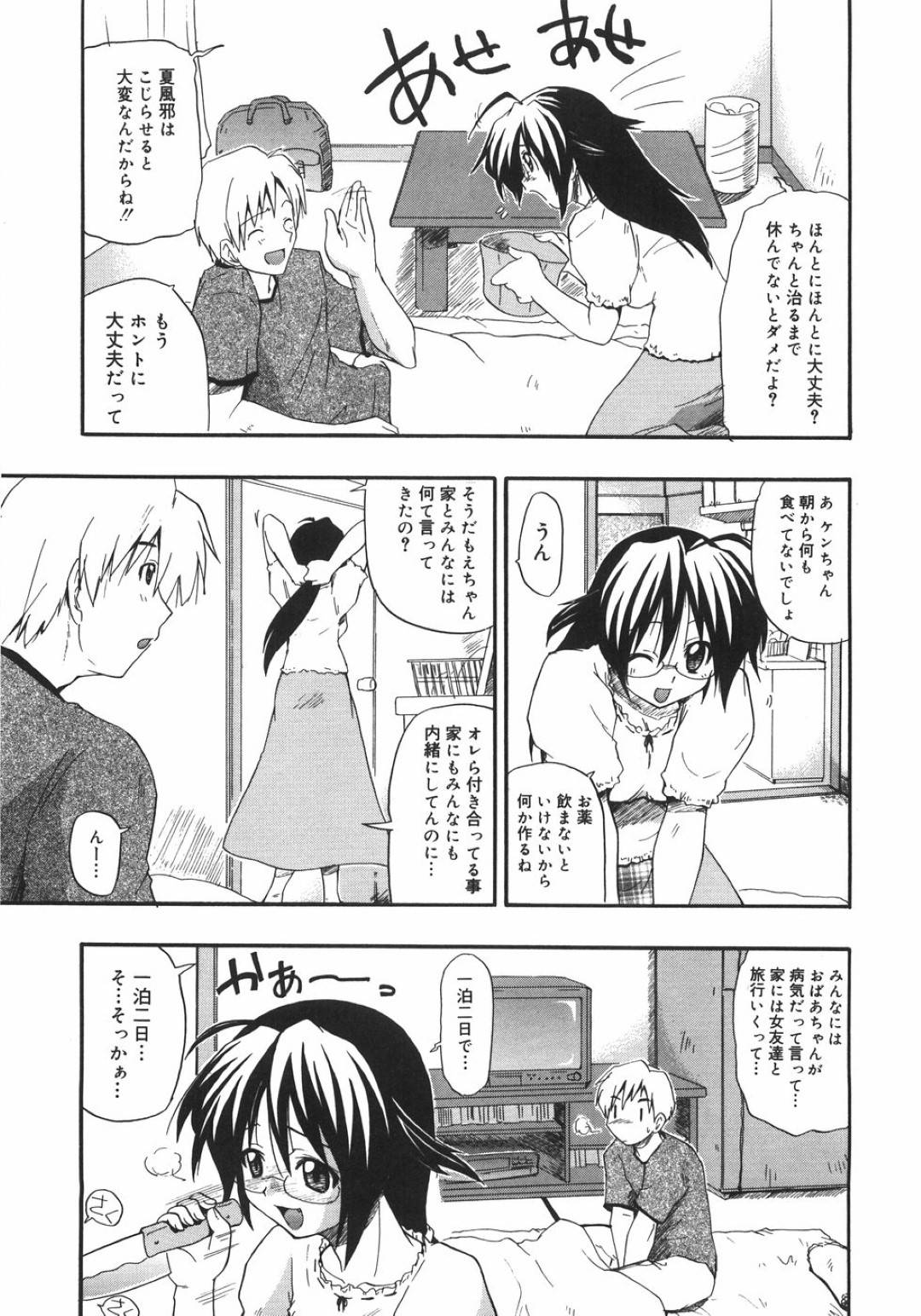 【エロ漫画】ひょんな事がきっかけで主人公とエッチな展開となってしまったムチムチ眼鏡お姉さん…発情した彼女は騎乗位で腰を振りまくって感じまくる！【吉川かば夫:いちごミルクの夏】