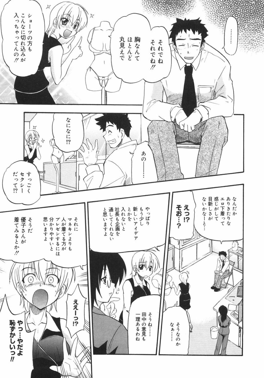 【エロ漫画】下着の開発と称して男性社員と乱交セックスしてしまうムチムチOLお姉さん達…彼女たちは彼の顔面に跨ったり、騎乗位で生ハメしたりとヤりまくる！【吉川かば夫:えっちな下着は好きですか？】