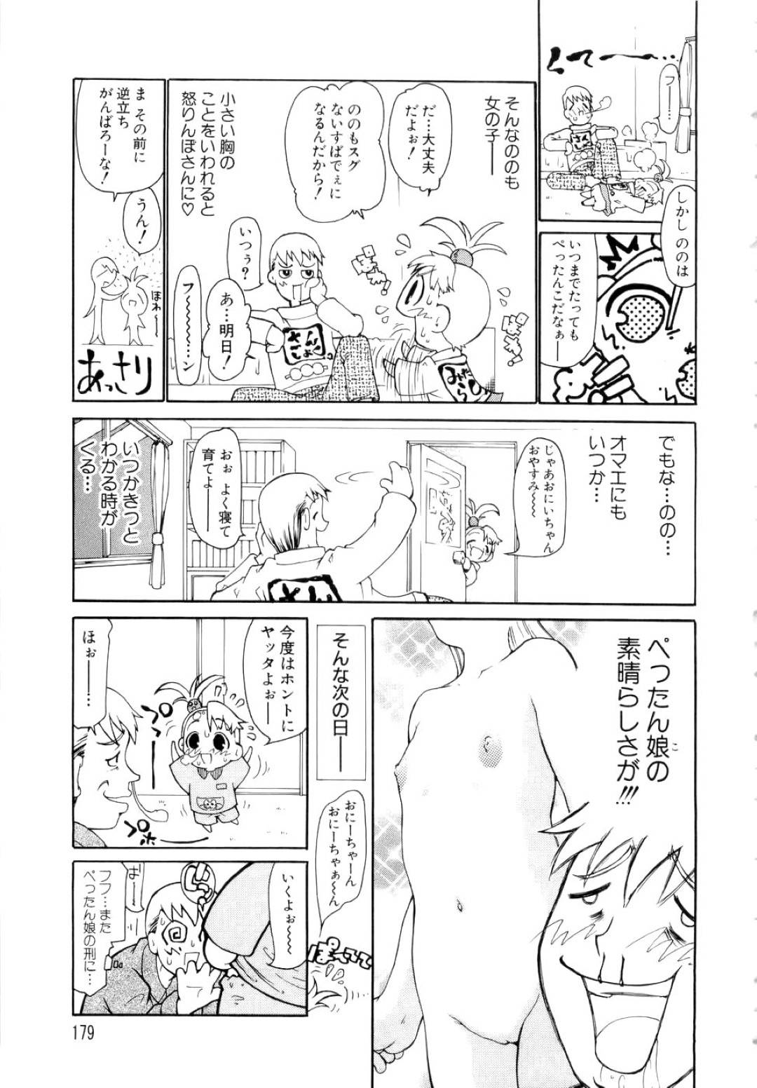 【エロ漫画】兄に欲情されて襲われてしまった爆乳妹…満更でもない彼女は彼に身体を委ねて正常位で中出し近親相姦する！【奴隷ジャッキー:ぺったん娘お！】