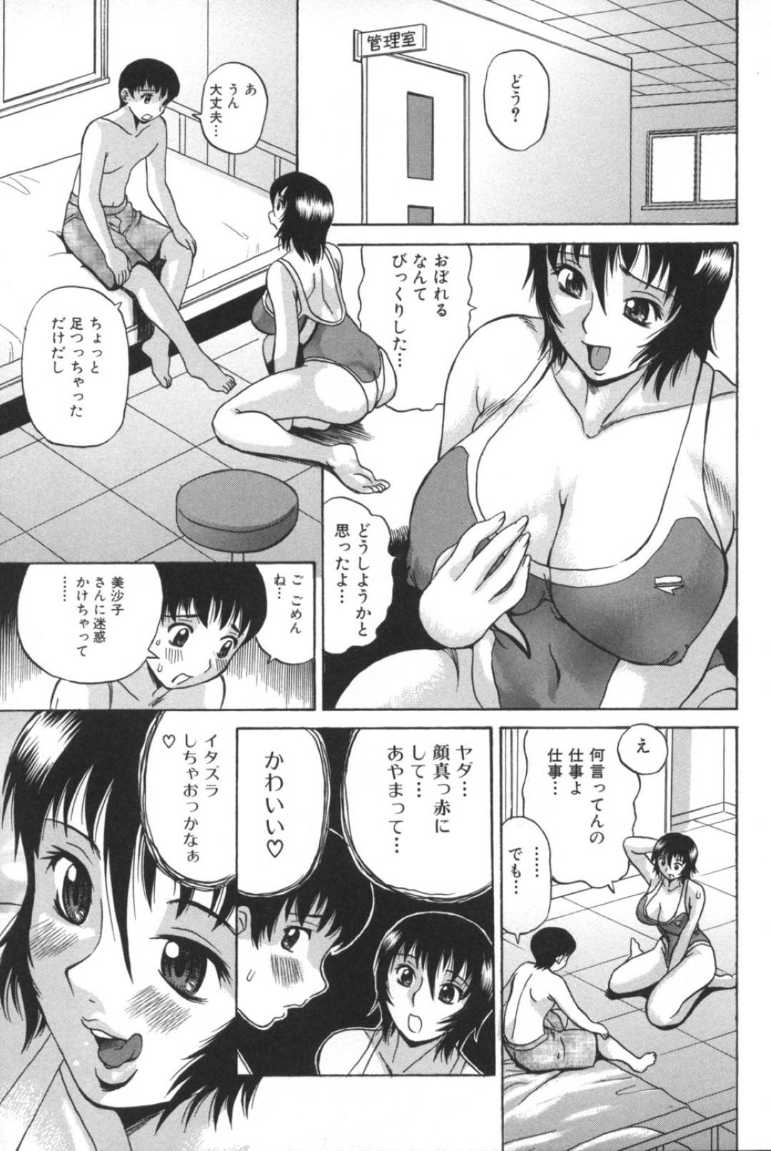 【エロ漫画】年下の青年とプールサイドでエッチする監視員のムチムチお姉さん…彼女は彼に手コキやフェラをした挙げ句、正常位で中出しセックスする！【ペニシリンXI:プールのしたたり】